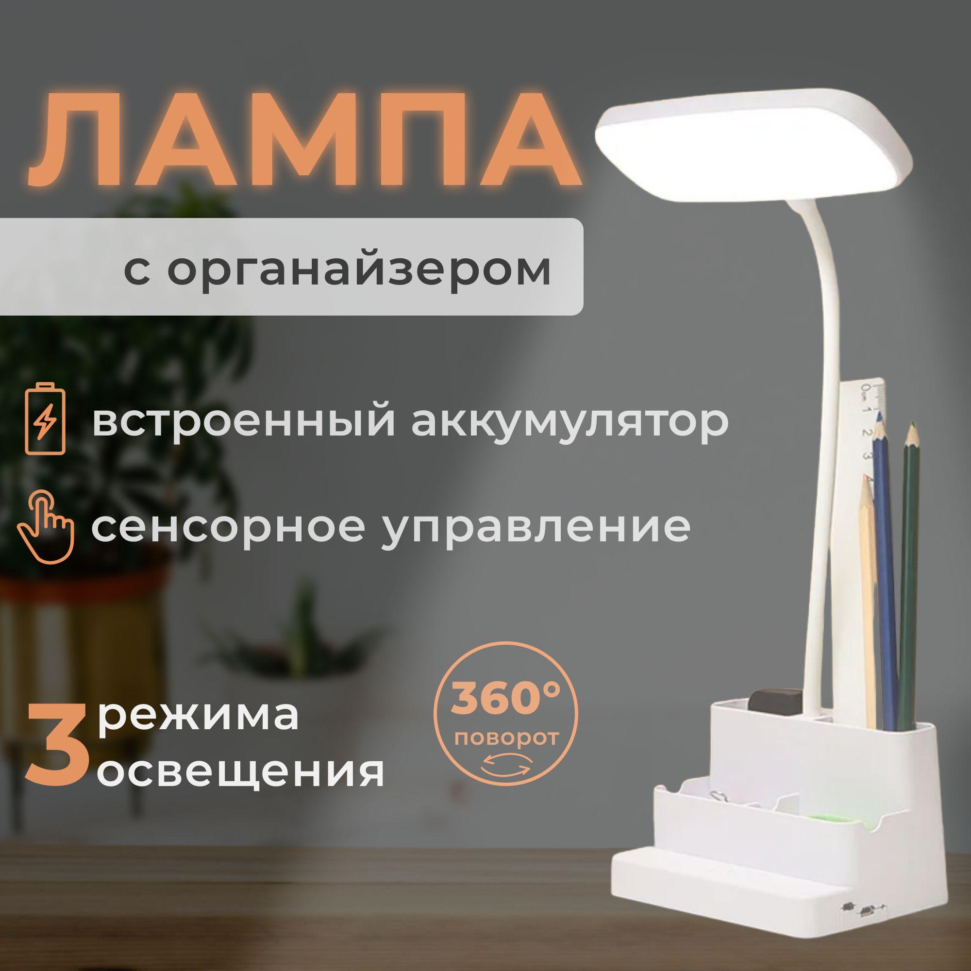 SimpleShop | Лампа настольная светодиодная SimpleShop с органайзером и подставкой для телефона, для школьников