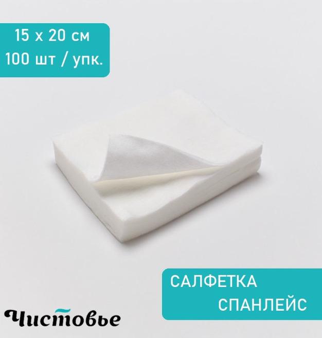 Чистовье / Салфетки спанлейс медицинские плотностью 40 г/м2, 15х20 см, белый, 100 шт/упк