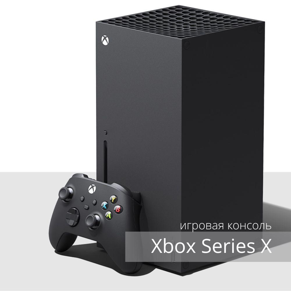 Xbox Series X игровая консоль, черный