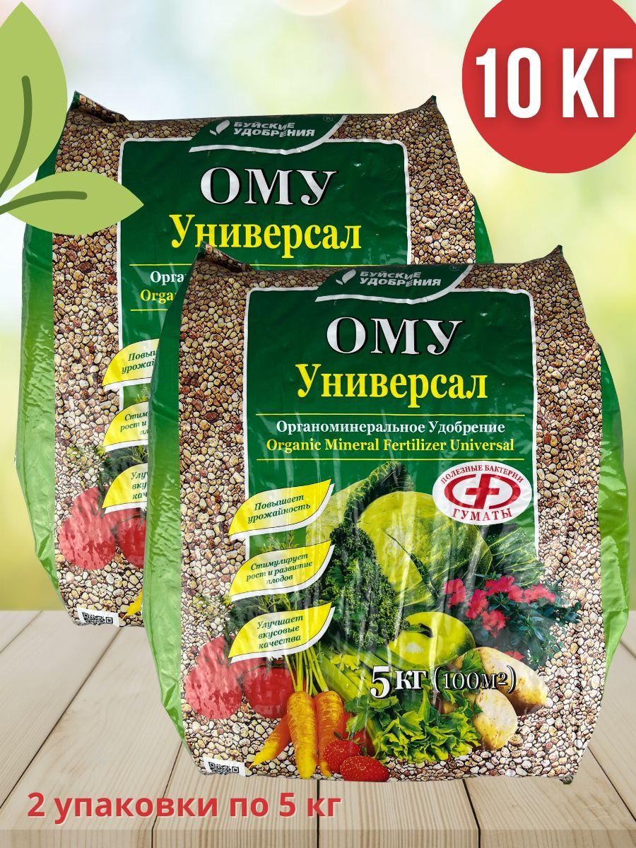 Органоминеральное удобрение (ОМУ) "Универсал", 5 кг, 2 Упаковки