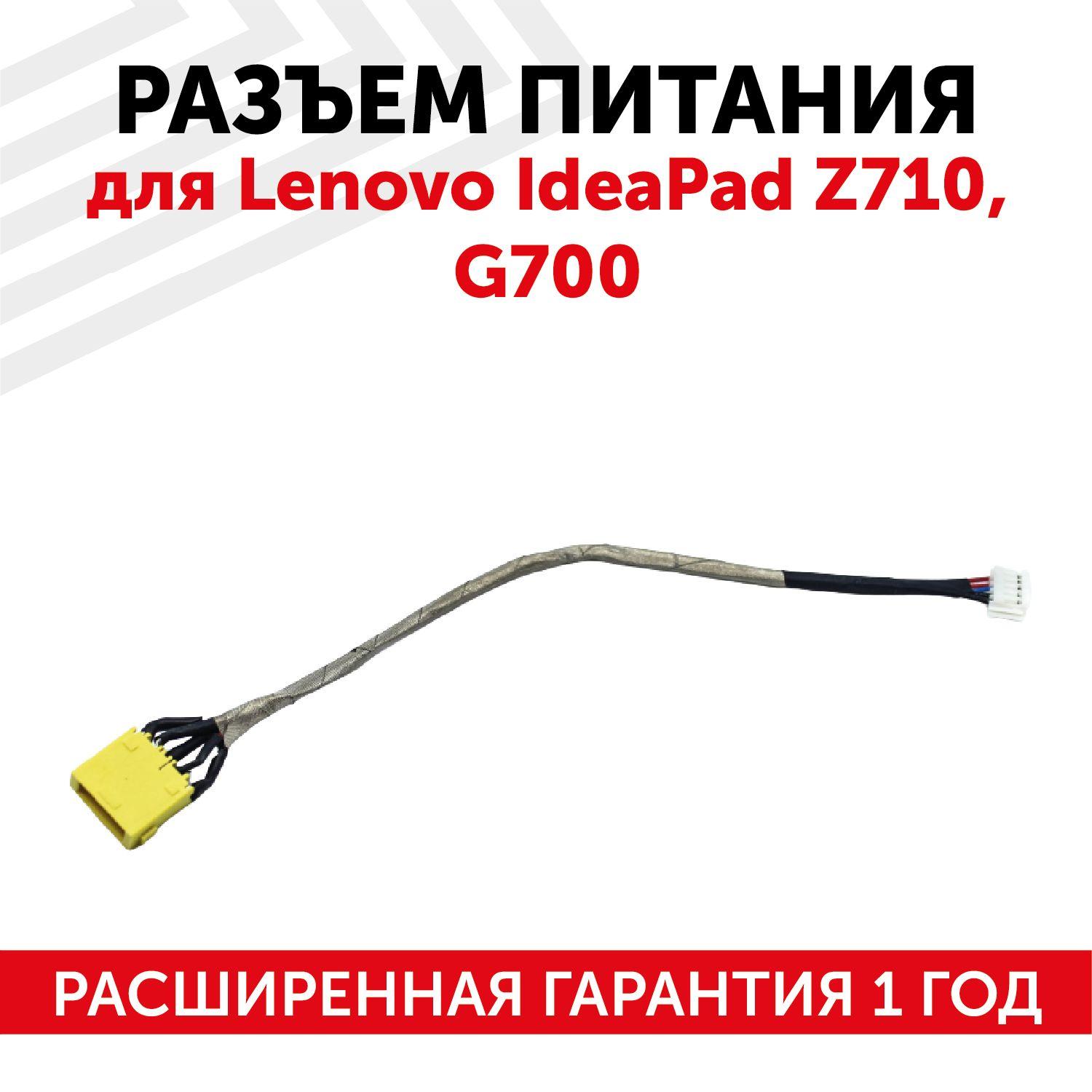 Разъем питания Batme для ноутбука IdeaPad Z710 G700 с кабелем