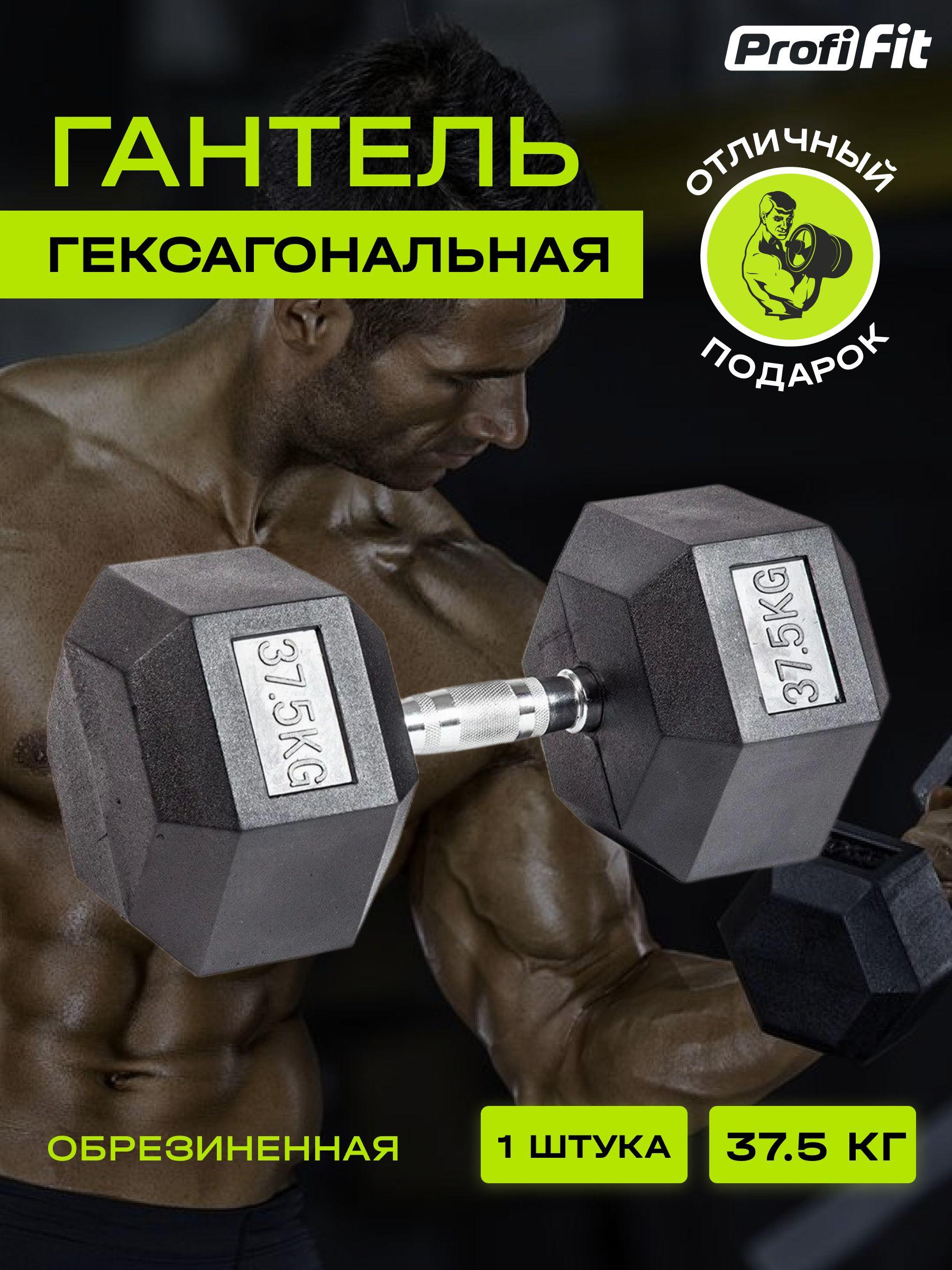 PROFI-FIT, Гантель для фитнеса гексагональная, обрезиненная, 37.5 кг, 1 шт