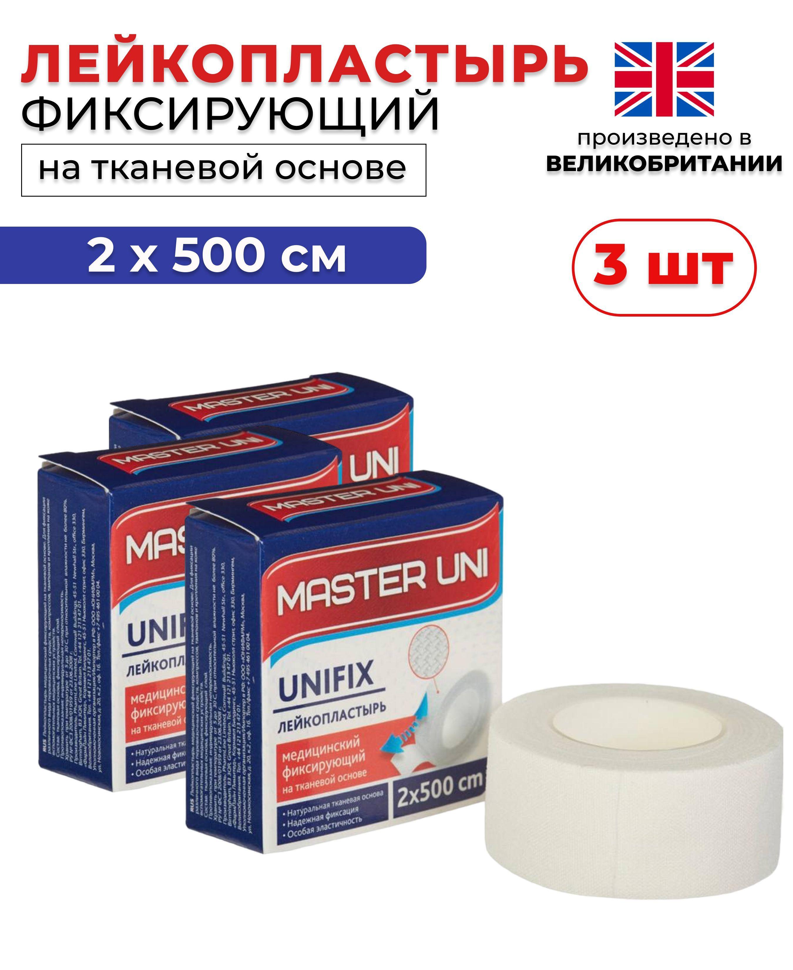 Лейкопластырь рулонный фиксирующий MASTER UNI UNIFIX, 2 х 500 см, пластырь на тканевой основе, 3 шт