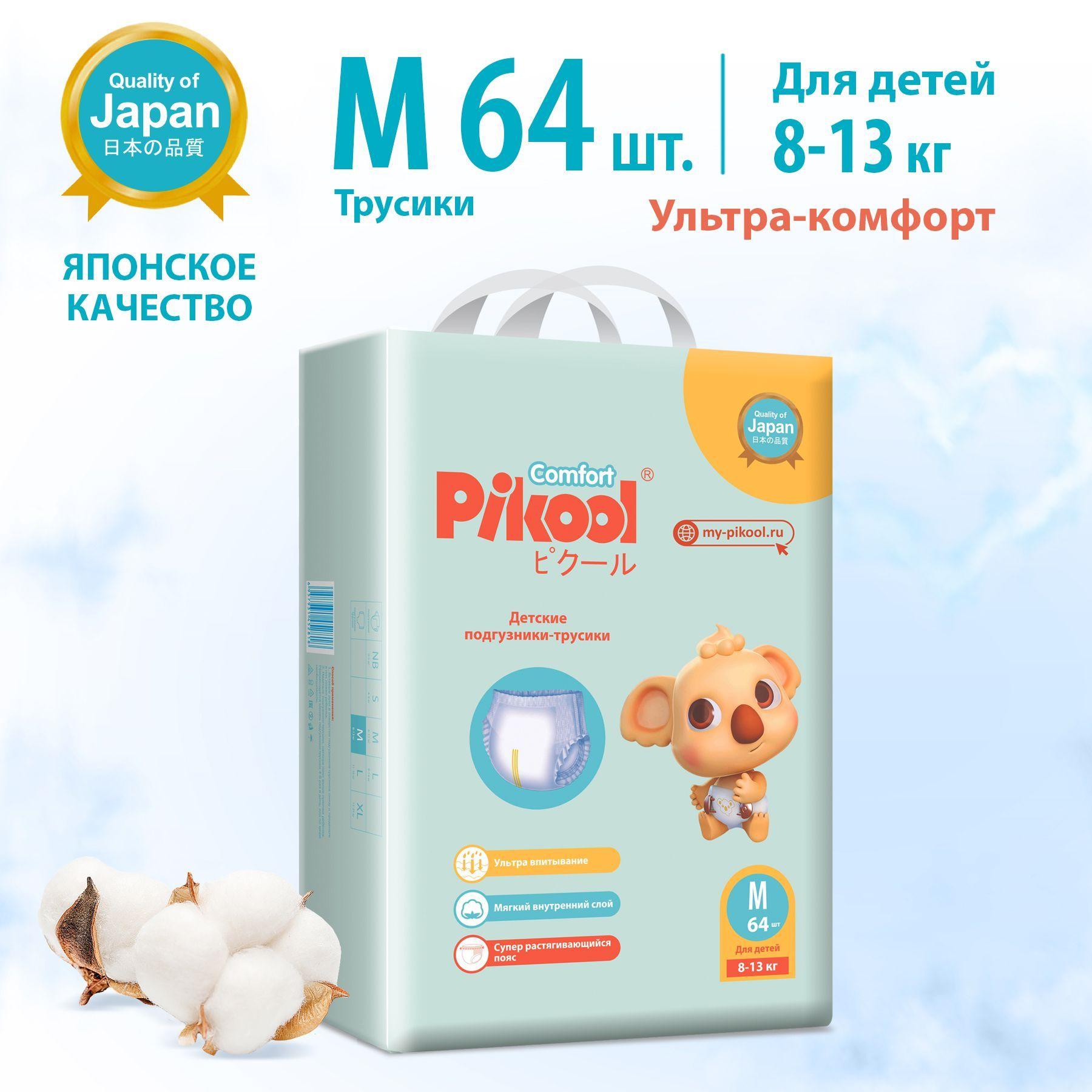 Подгузники-трусики Pikool Comfort, размер M (8-13кг), 64 шт.