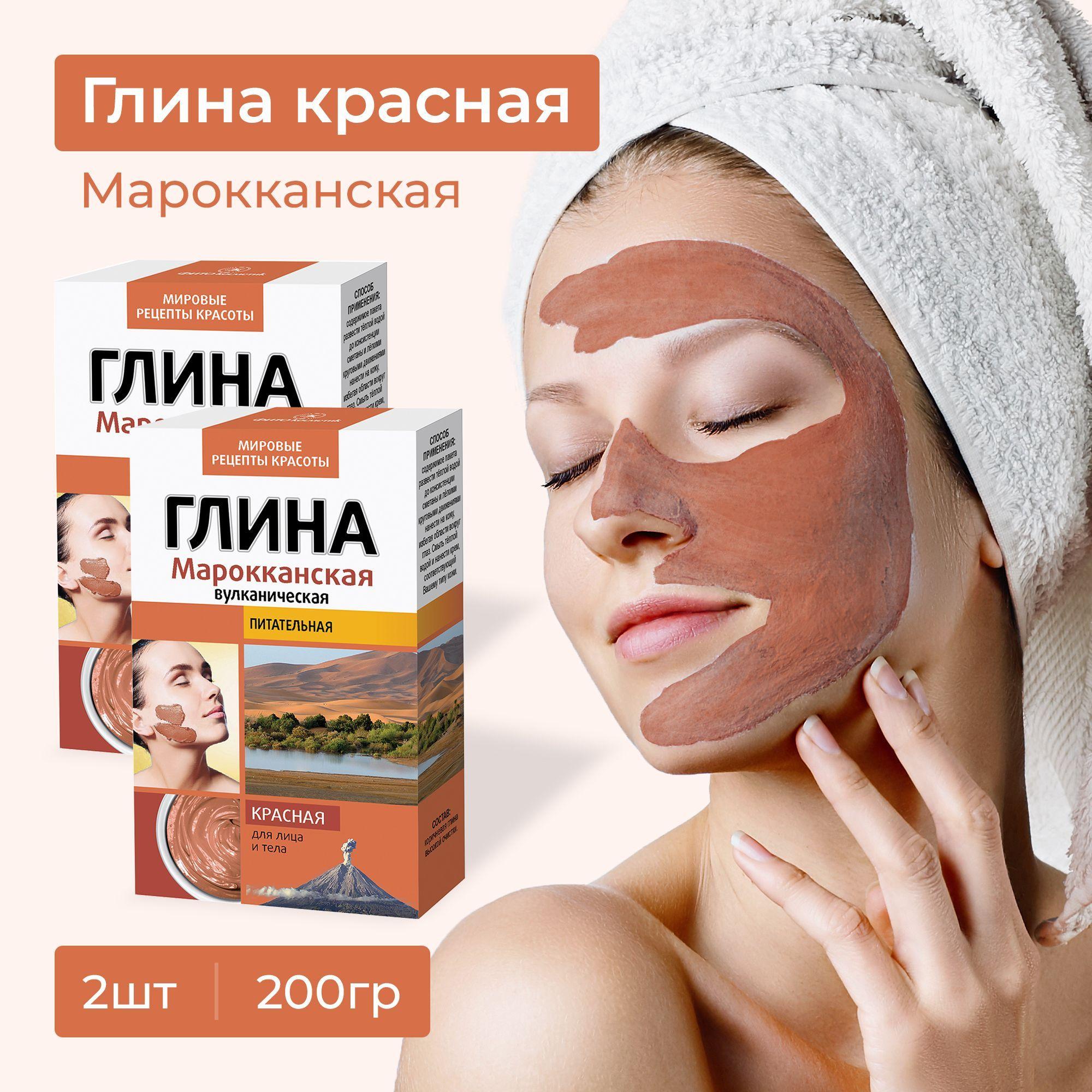 Fito Cosmetic / Питательная Глина красная Марокканская Вулканическая для лица, тела, волос, Фито косметик / 2 шт. по 100 гр.