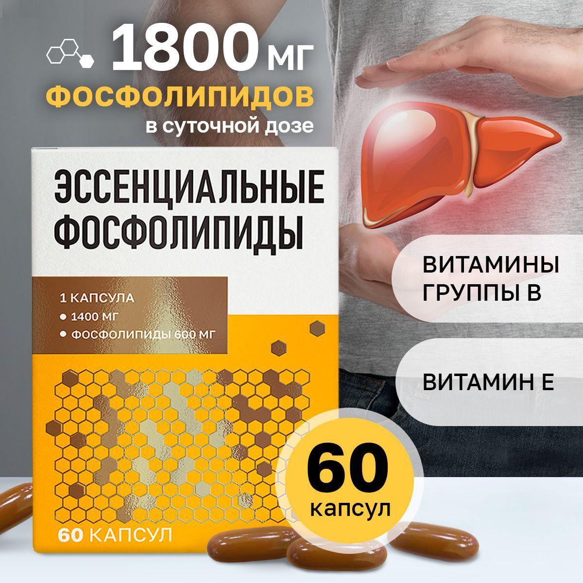 Mirrolla, Эссенциальные фосфолипиды, для печени бад. 60 капсул по 1400 мг
