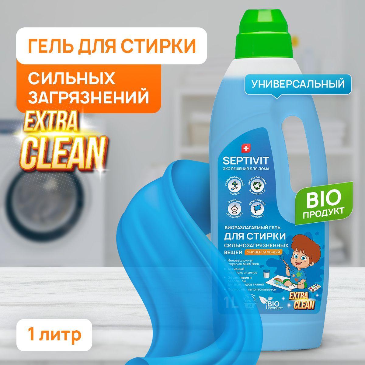 Гель для стирки 1 литр "EXTRA CLEAN" SEPTIVIT, жидкий порошок для стирки