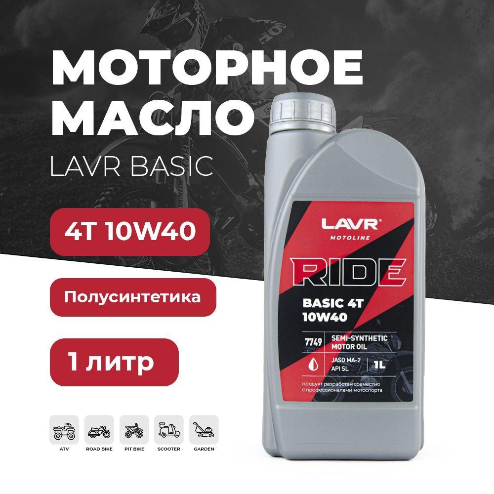 LAVR 10W-40 Масло моторное, Полусинтетическое, 1 л