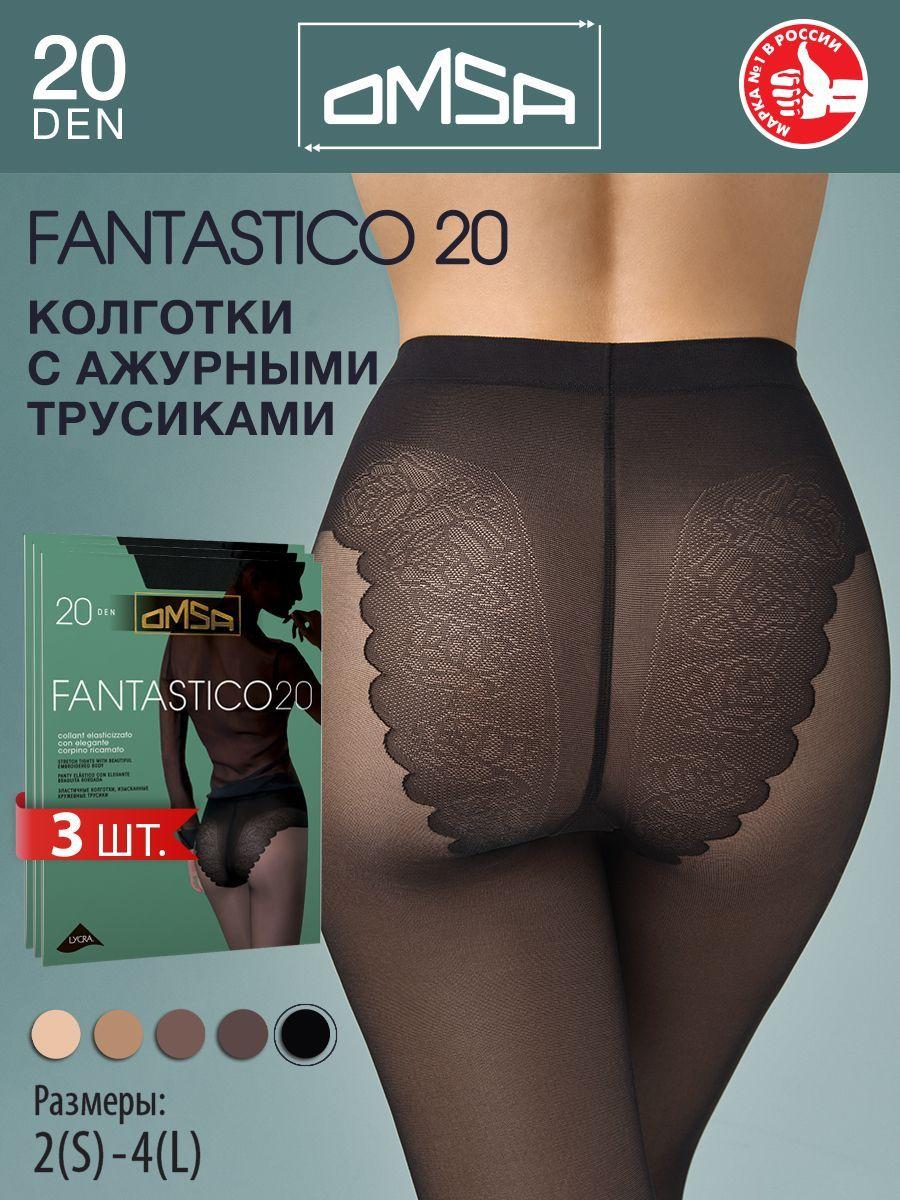 Колготки Omsa FANTASTICO 20, 20 ден, 3 шт