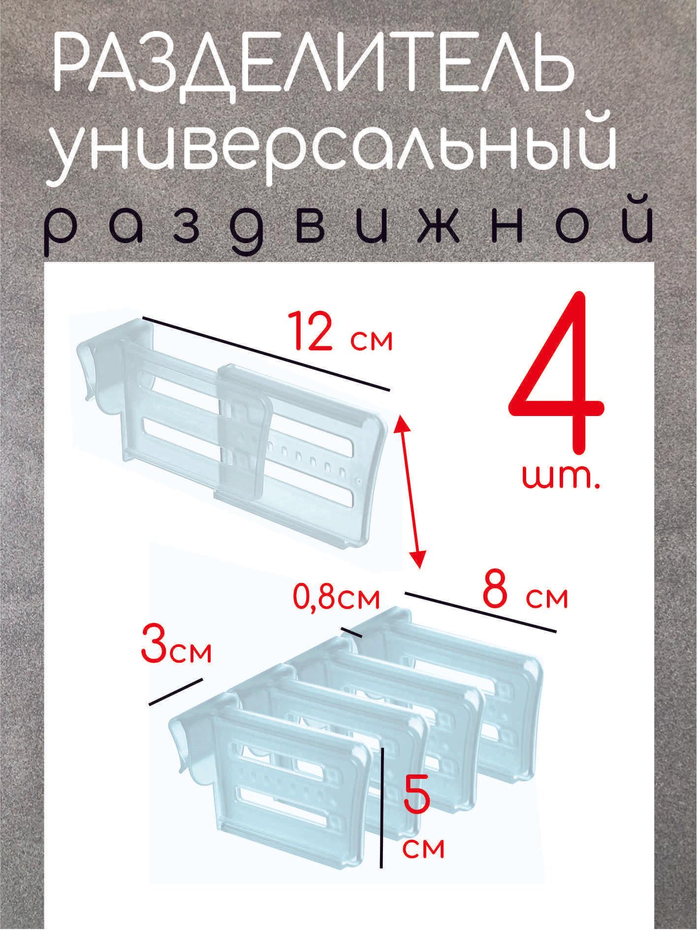 Разделители для холодильника, перегородки в холодильник 4 шт раздвижные