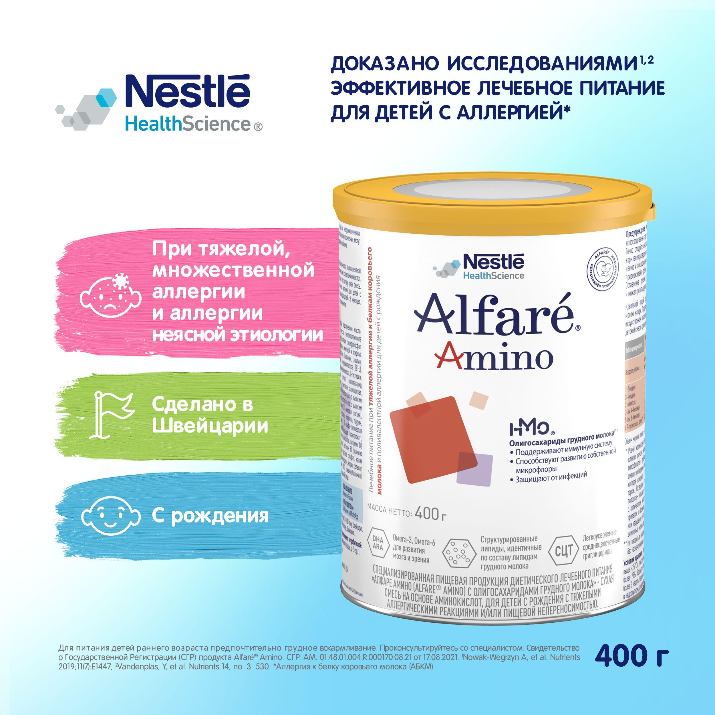 Alfare | Лечебная смесь Nestle Alfare Amino HMO 1, с рождения, 400 г