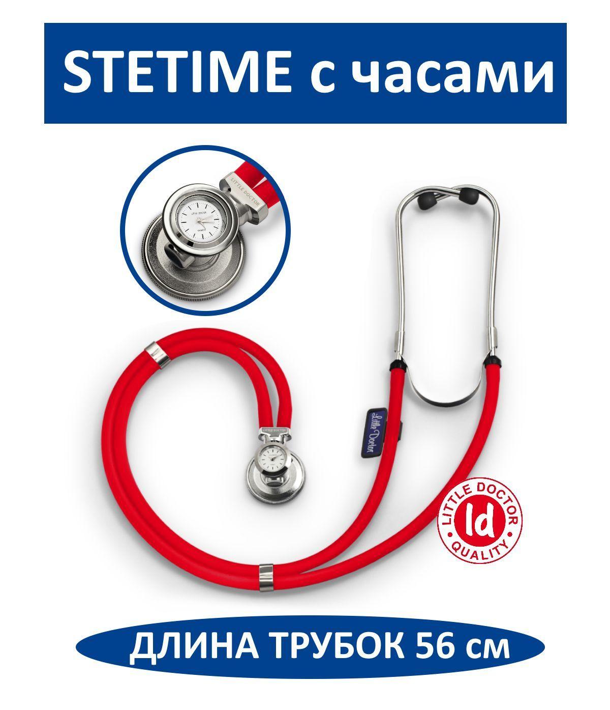 Стетоскоп Little Doctor LD Stetime (красный), встроенные часами для подсчета ЧСС, 4 комбинаций стетоскопа от обычного до неонатального