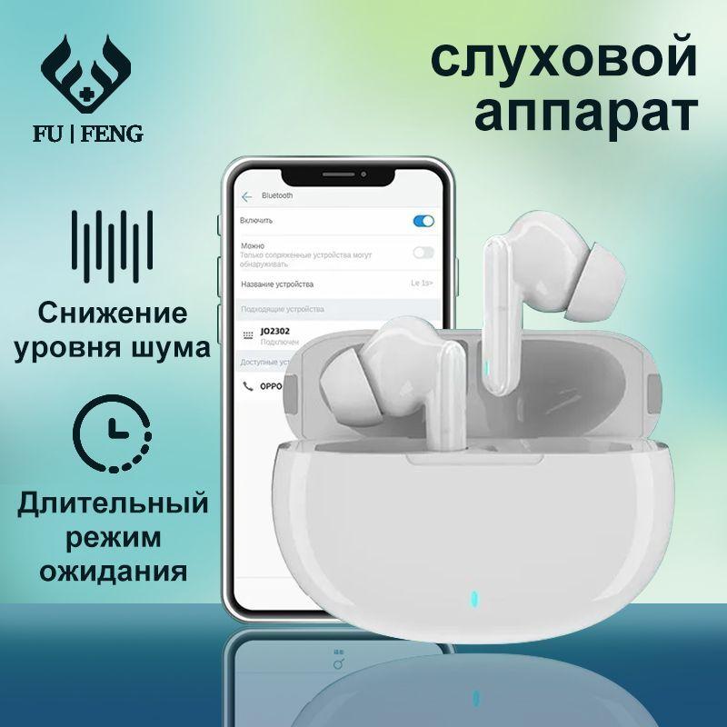 Бинауральный слуховой аппарат Bluetooth с отсеком для зарядки, встроенным усилителем звука Русский язык