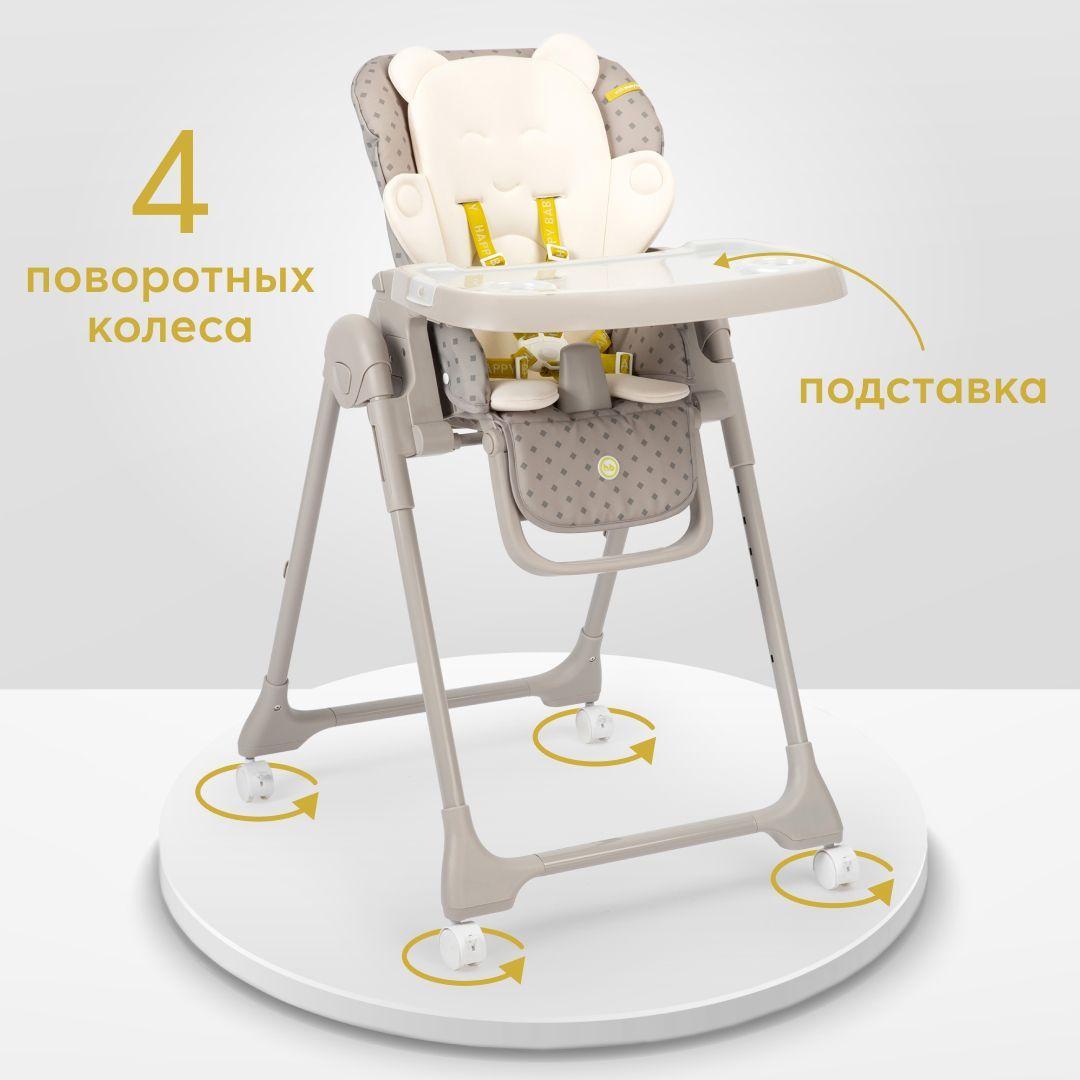 Стульчик для кормления Happy Baby WILLIAM PRO, до 20 кг, 4 поворотных колеса, мягкий вкладыш, серый