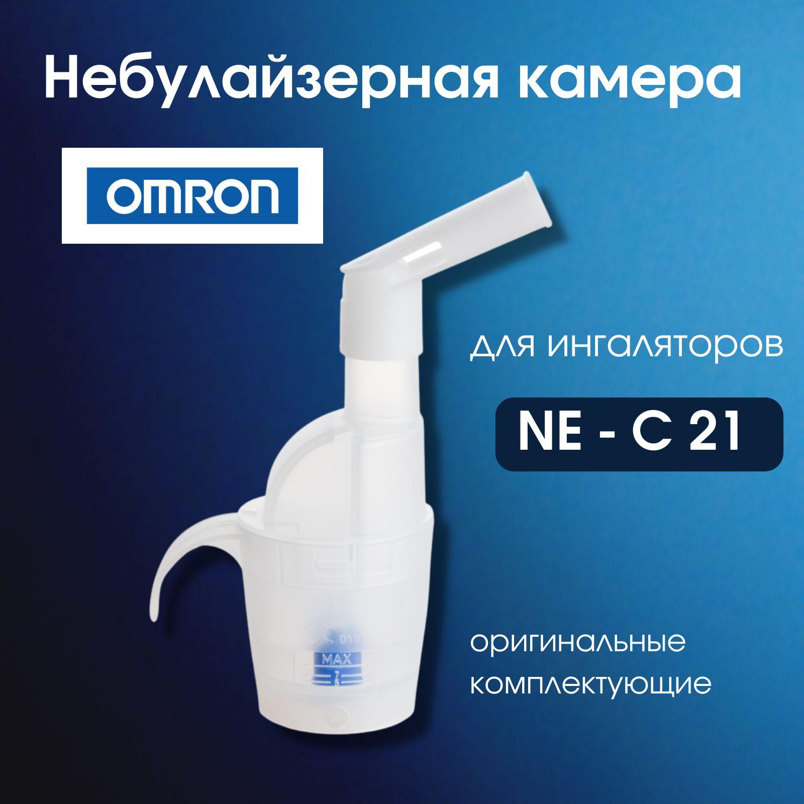 Небулайзерная камера с загубником для OMRON NE-С21