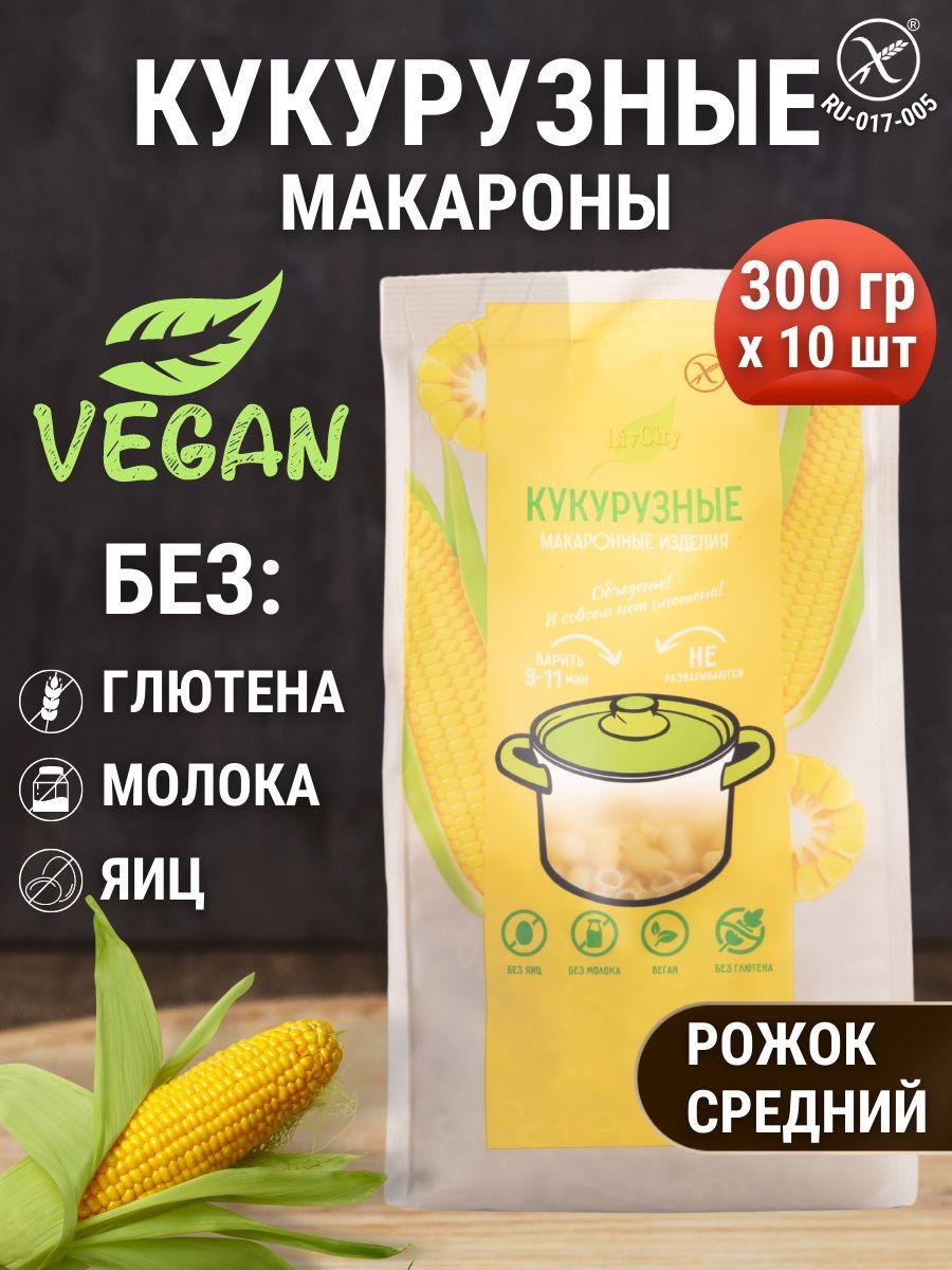 Макароны без глютена кукурузные рожки, диетический продукт, 300 гр.