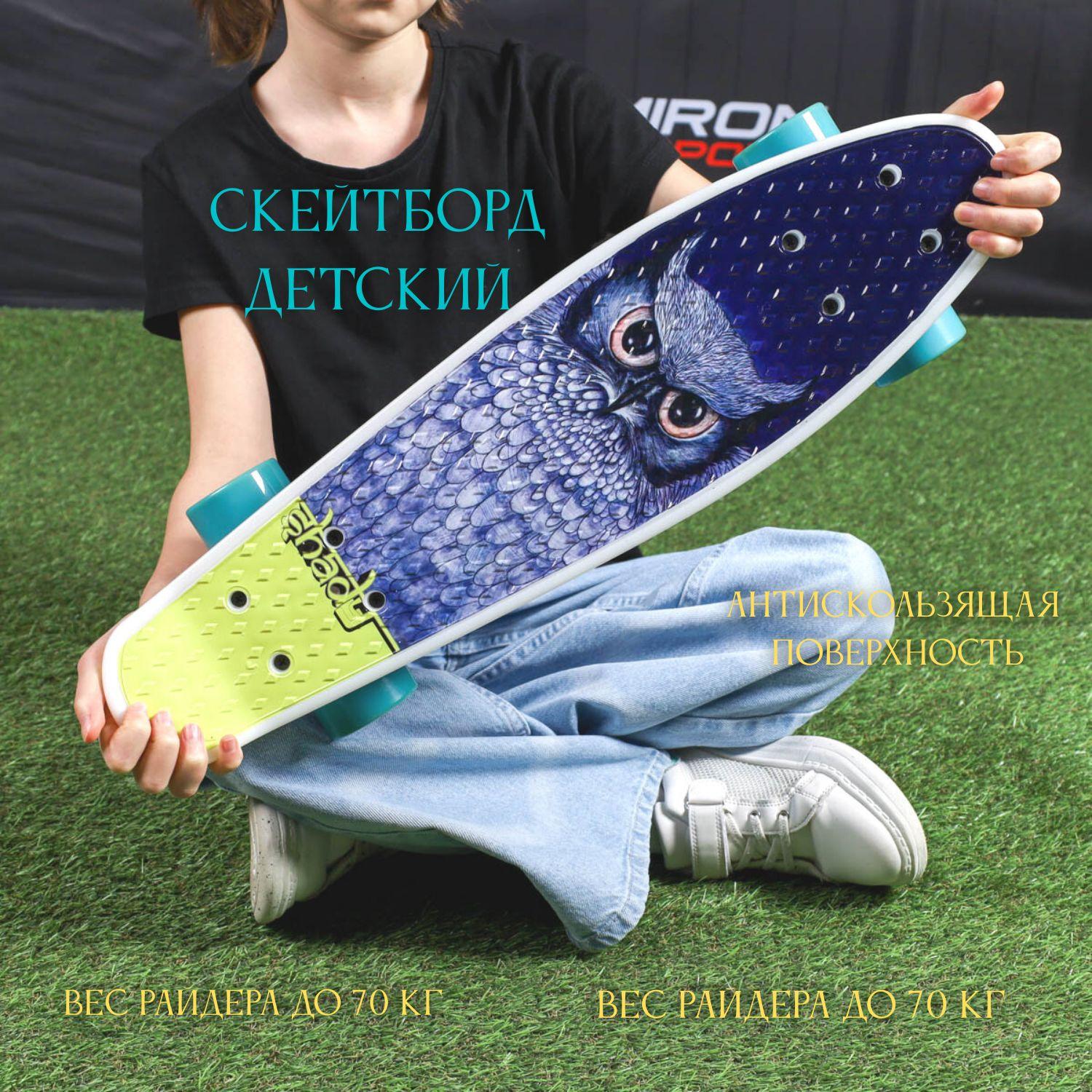 Скейтборд пенни борд доска круизер для детей 22" на подшипнике ABEC-7 с полиуретановыми колесами 58х45 мм "Филин" GT01F