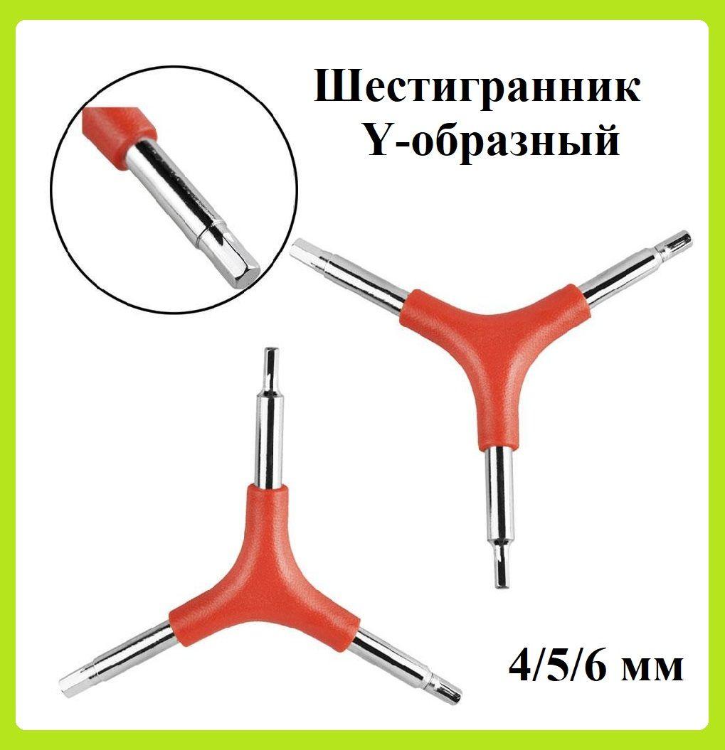 Ключ Шестигранный Y-ОБРАЗНЫЙ ( 4-5-6мм)