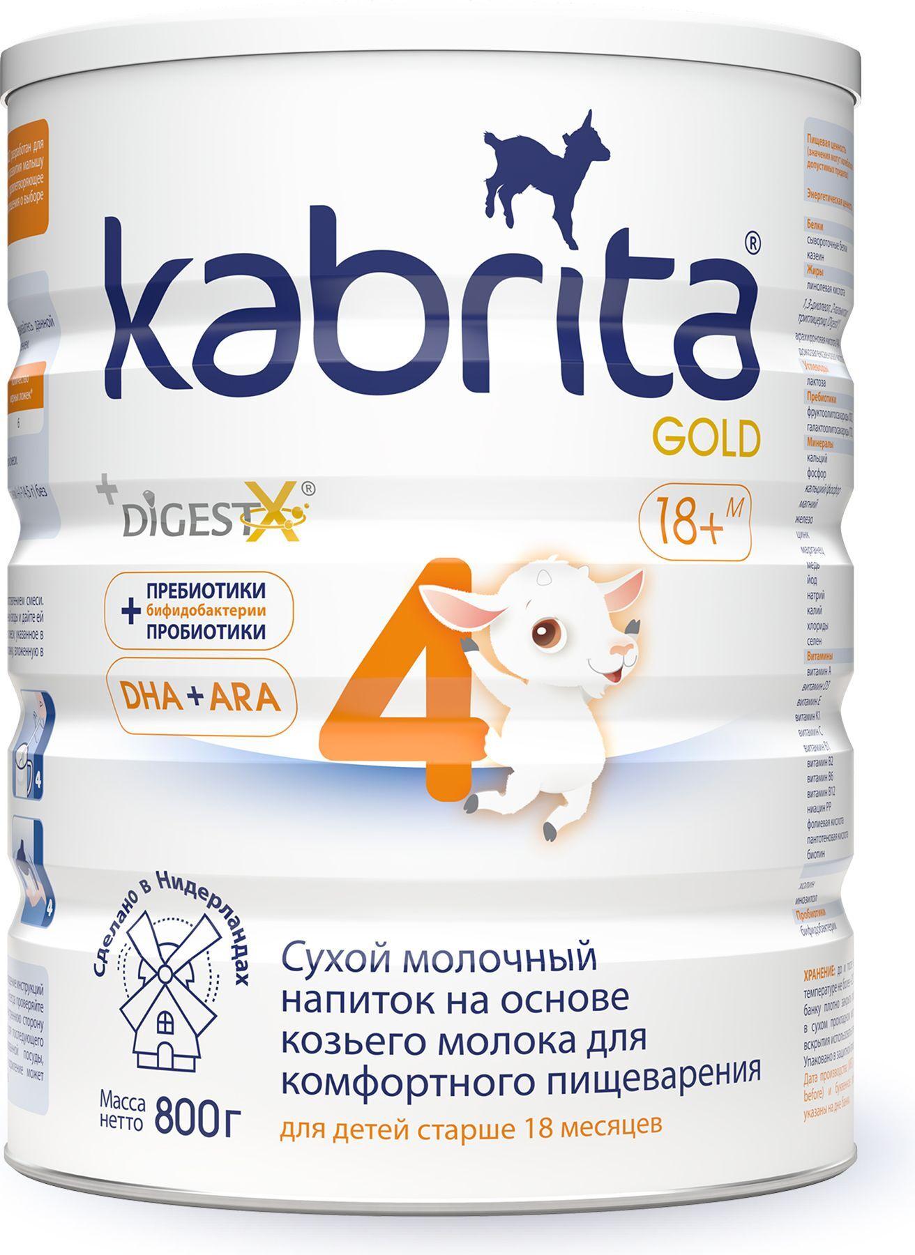 Kabrita Молочная смесь 4 (с 18 месяцев) 800г. 1шт.