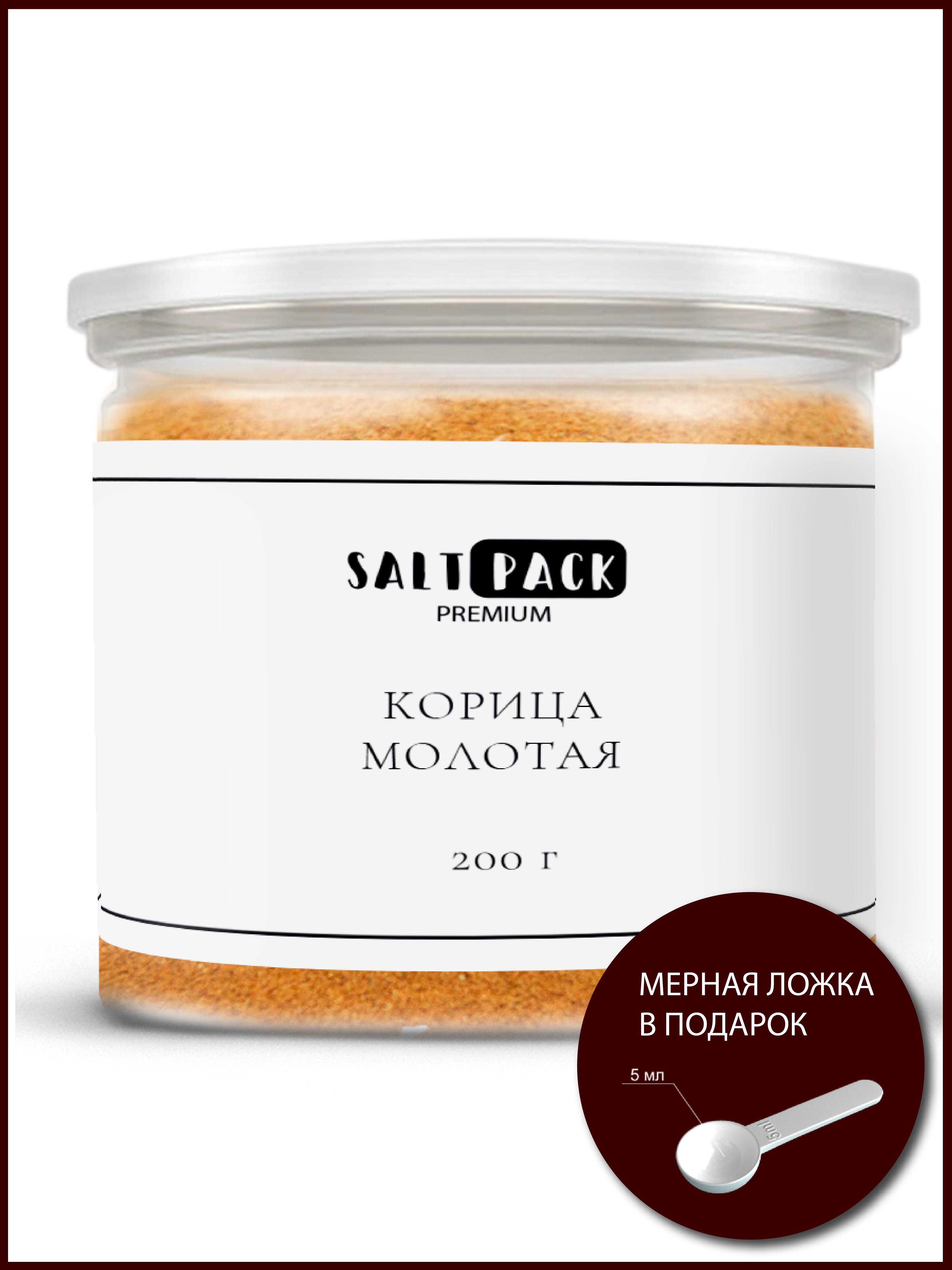 Настоящая КОРИЦА молотая PREMIUM (Сinnamon Powder), SALT PACK 200 г. / Натуральная Приправа для кофе и чая / Для соусов и маринада / Приправа для горячих и холодных блюд / Для блюд из мяса, рыбы, птицы, овощей / Для салатов