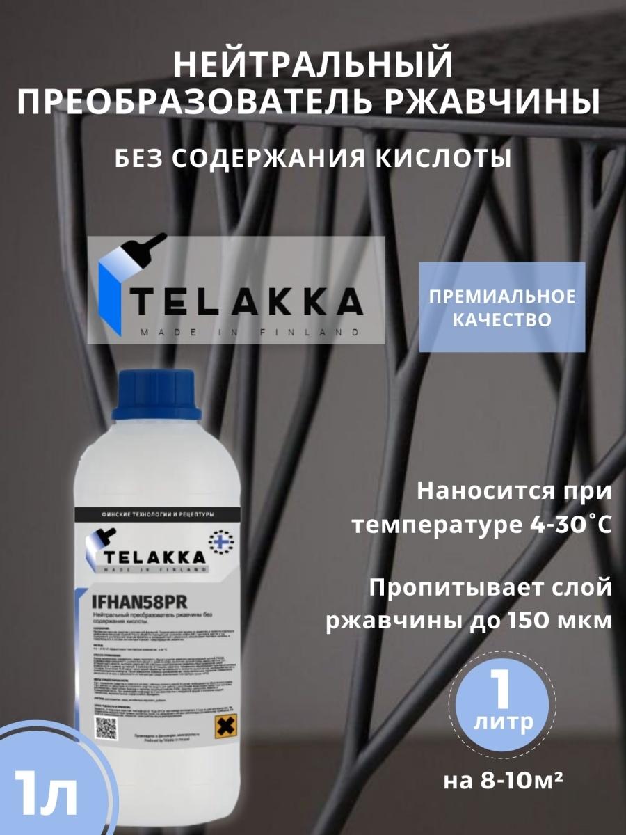 Нейтральный преобразователь ржавчины для арматуры и для авто, используется для защиты арматуры от ржавчины, в качестве защиты труб от ржавины от финского производителя TELAKKA IFHAN 58PR 1л