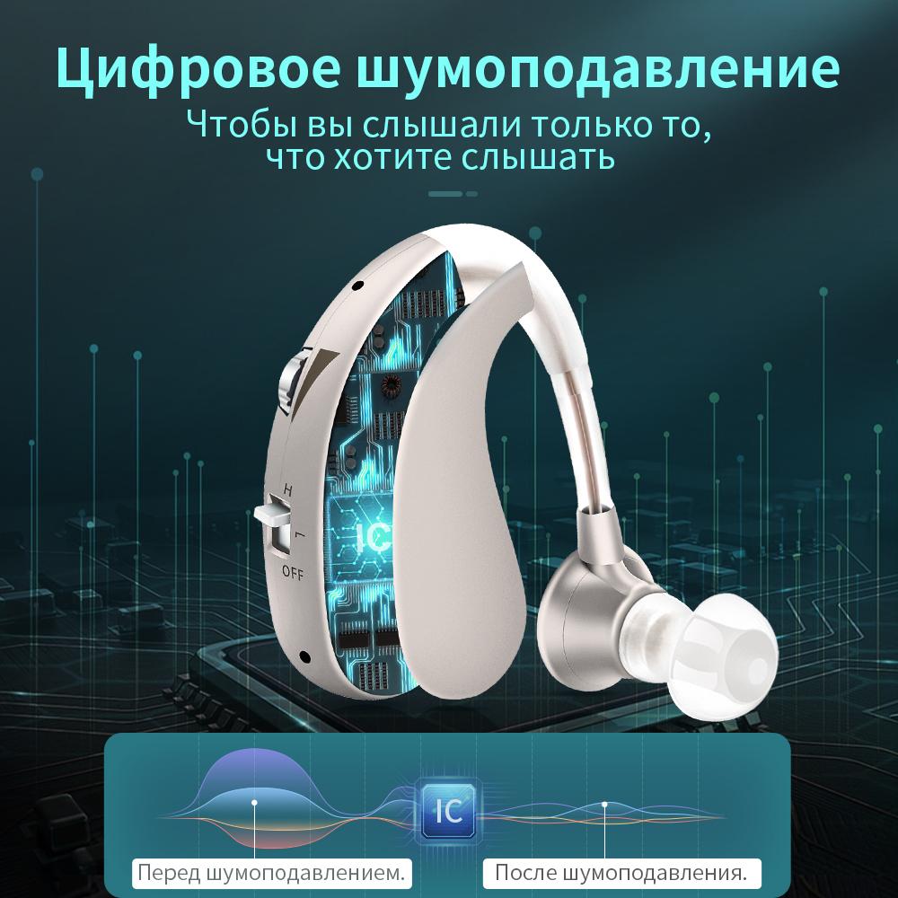 Цифровой усилитель слуха на аккумуляторе для пожилых и взрослых людей VHP-1204
