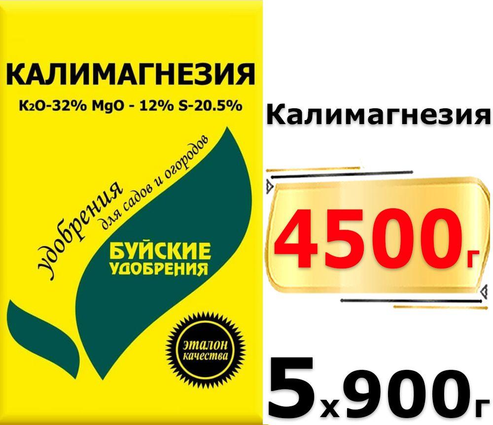 4500г Удобрение Калимагнезия 900г х5шт Буйские удобрения, калий магнезия 4,5кг