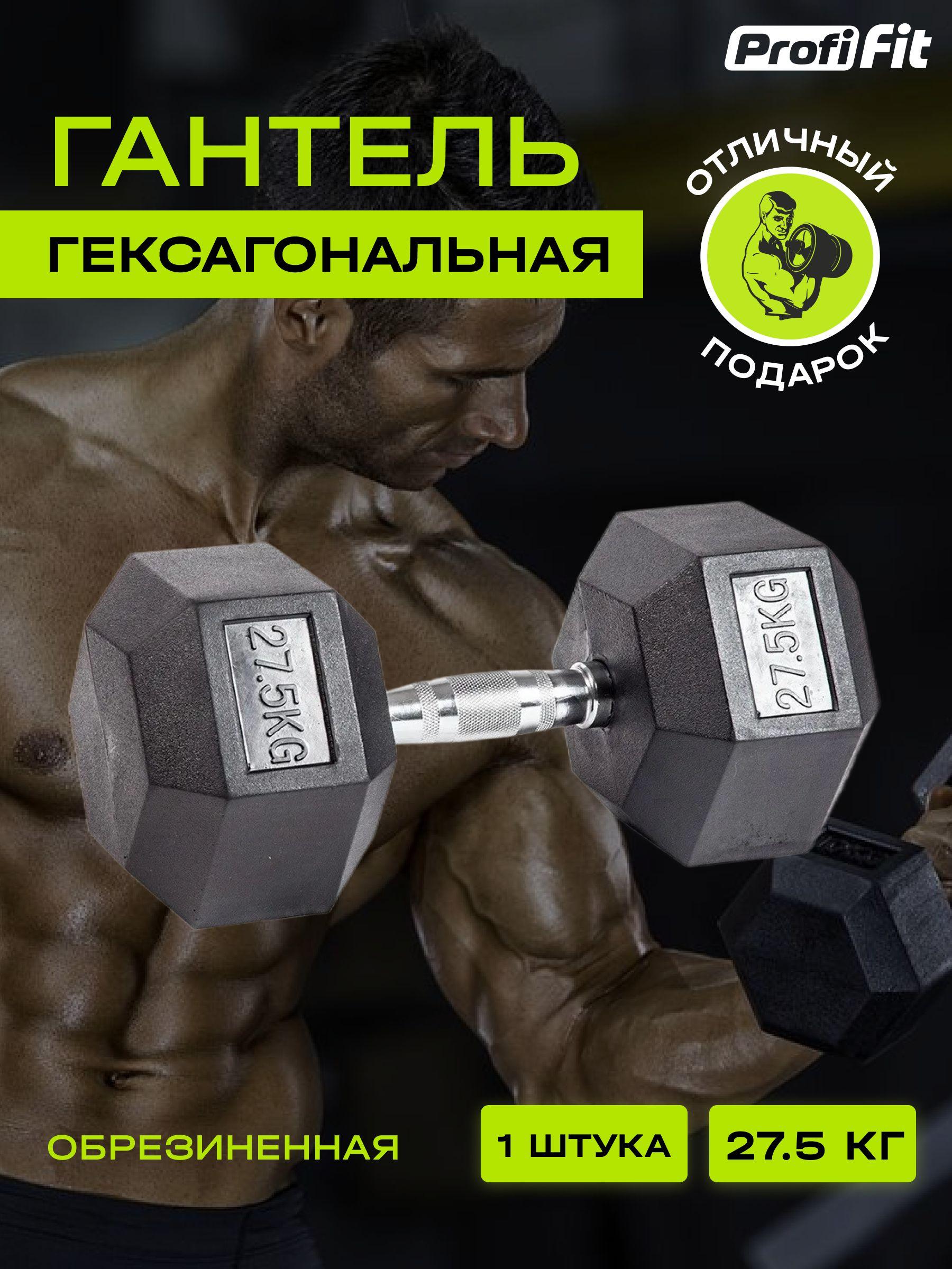 PROFI-FIT, Гантель для фитнеса гексагональная, обрезиненная, 27.5 кг, 1 шт