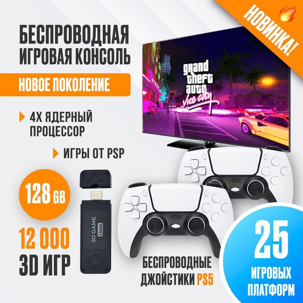 Новое поколение! Консоль игровая приставка для телевизора U9 PRO , 25 платформ , 12 000 игр 3D, 128 gb, с эмуляторами Сега PS1 PlayStation Геймбой PSP Nintendo Atari Mame