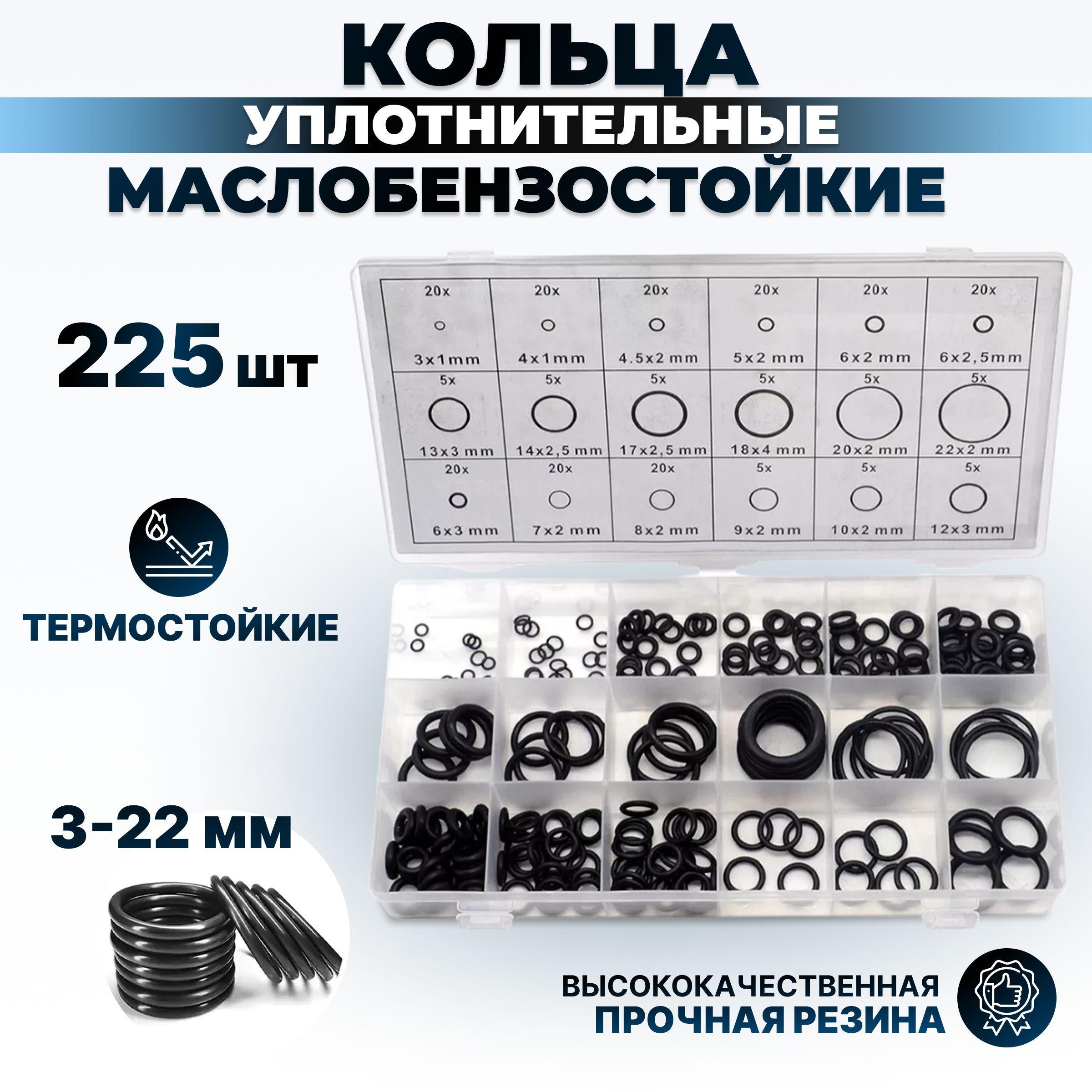 РАСХОДНИК Кольцо уплотнительное для автомобиля, арт. smallrings225, 1 шт.