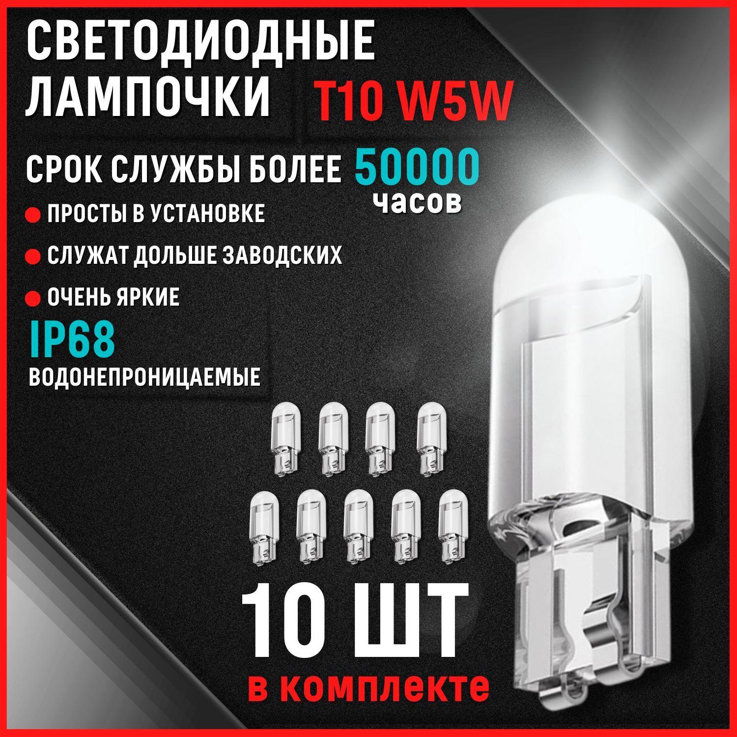 Possitox | Possitox Лампа автомобильная T10, T10/W5W, 10 шт. арт. Т1010шт