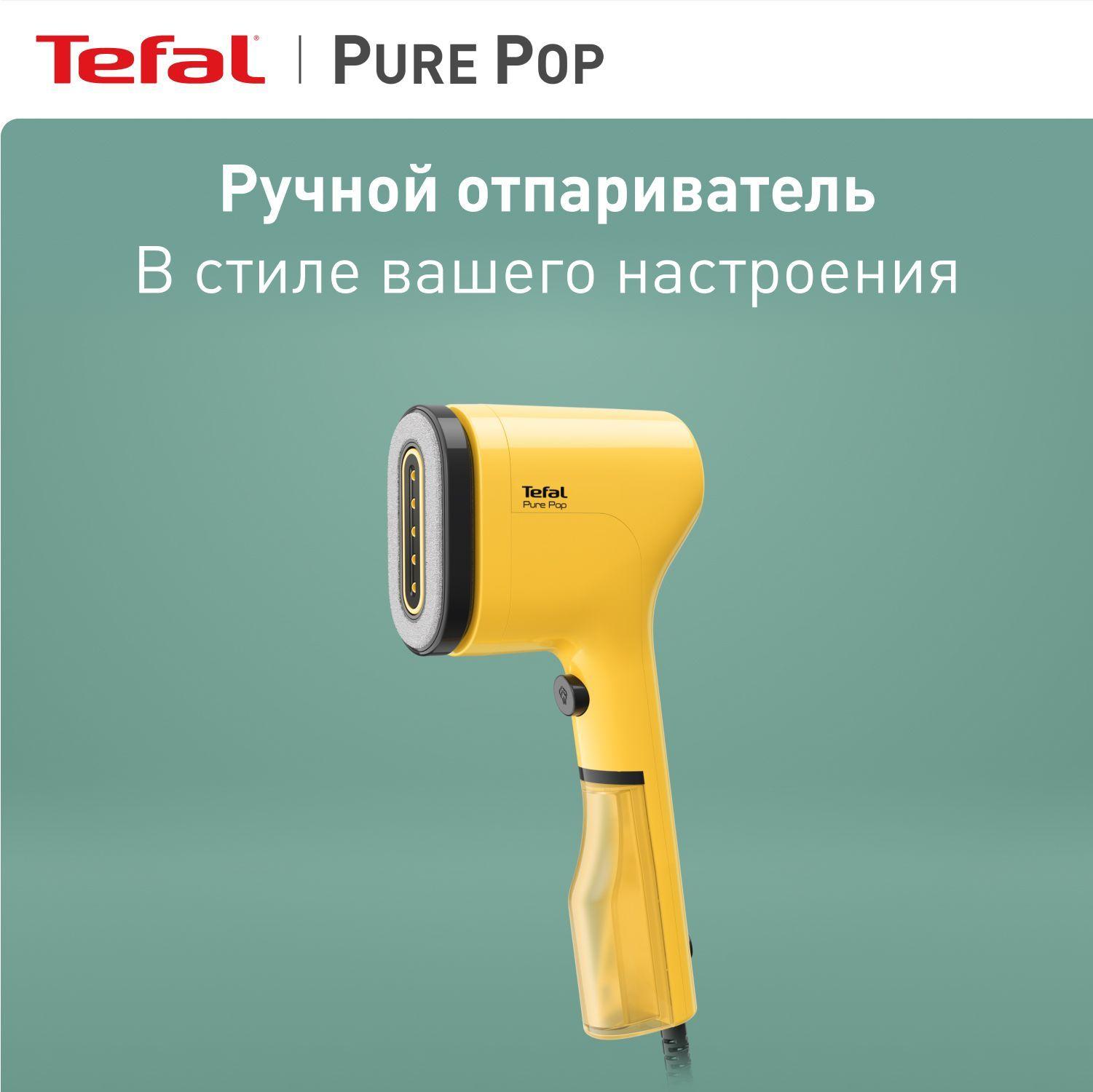 Ручной вертикальный отпариватель Tefal Pure Pop DT2026E0 с эксклюзивной двухсторонней насадкой для деликатных тканей и быстрым нагревом, 1300 Вт