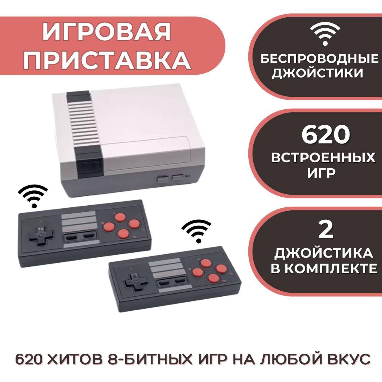 Игровая приставка "беспроводные джойстики-геймпад" CLASSIC GAMES Wi-Fi 620 игр