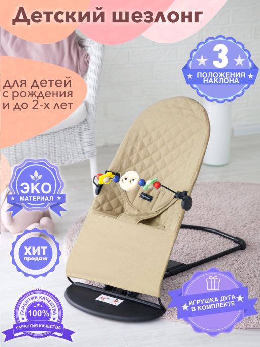 Blantek | Кресло-качалка, Шезлонг для новорожденных GOOD LUCK (завод BLANTEK) бежевый + дуга с игрушками