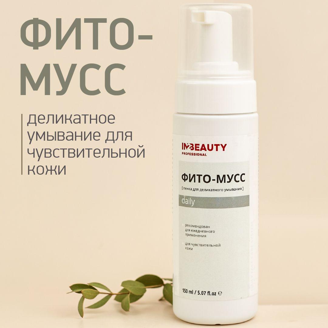 IN2BEAUTY Professional/ Пенка для умывания лица DAILY для сухой чувствительной кожи, мусс увлажняющий для снятия макияжа, 150 мл