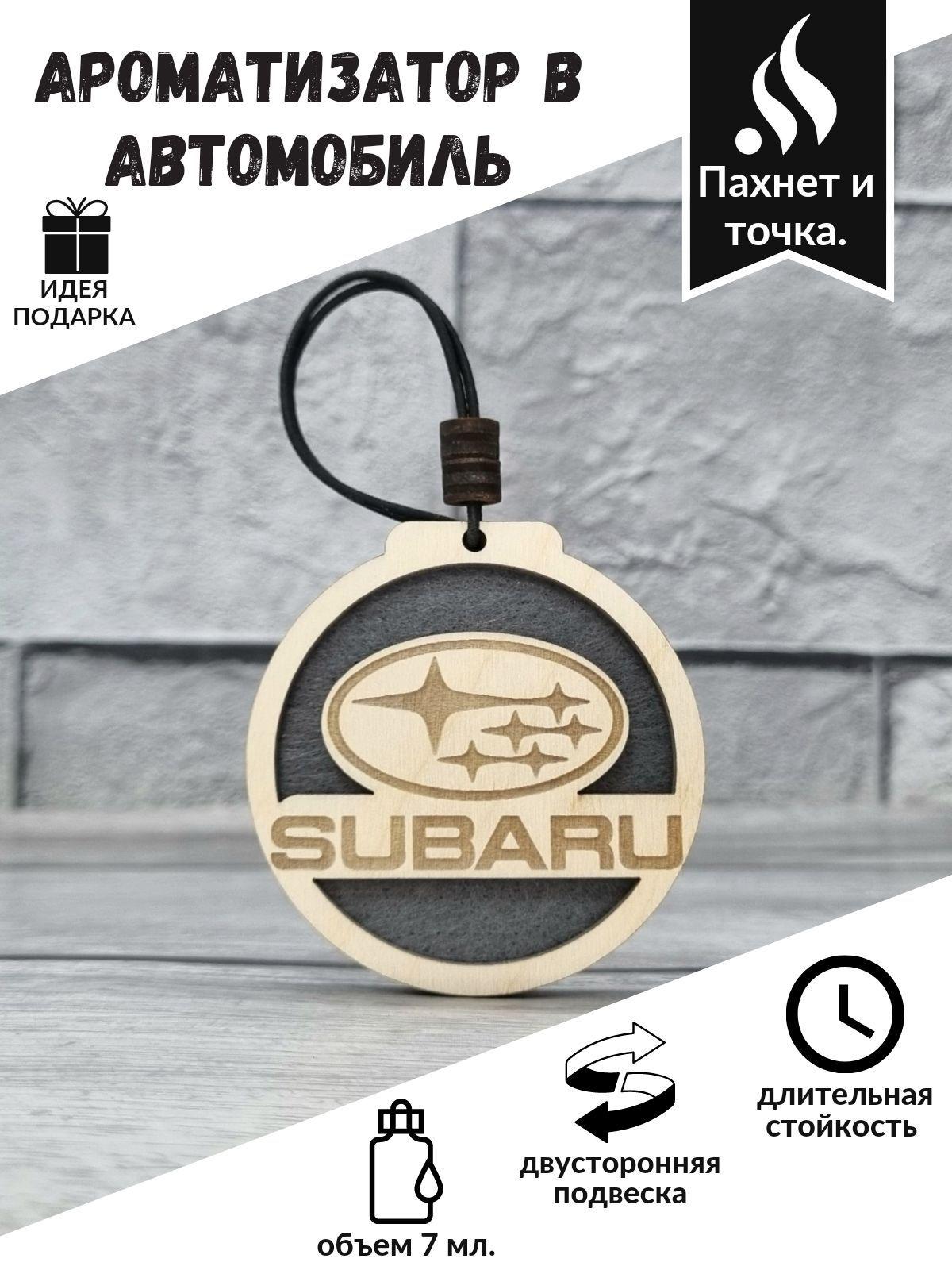 Деревянный ароматизатор для автомобиля и дома "SUBARU"