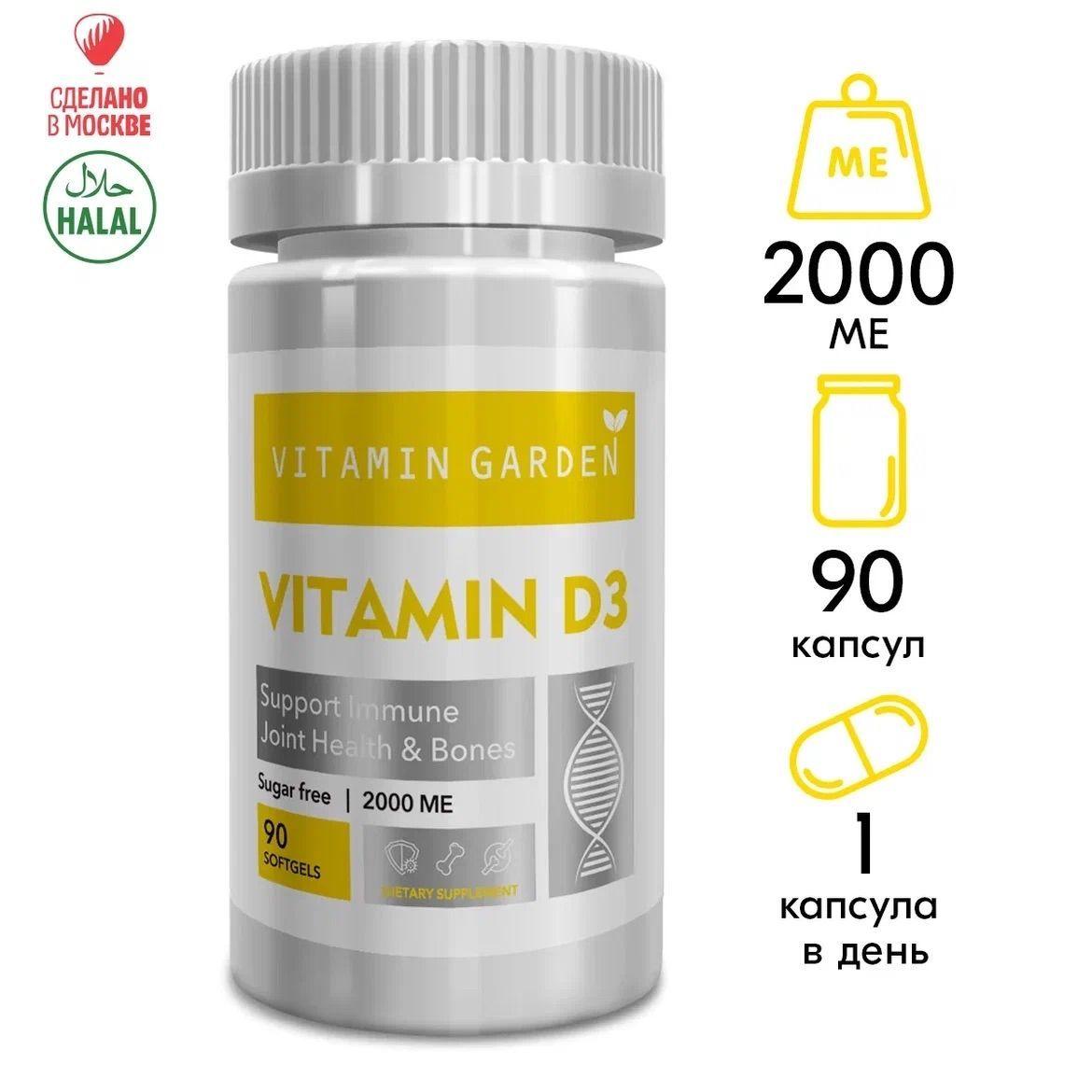 Витамин Д 3, D3 2000 ME, бады, витаминный комплекс Д3 для иммунитета взрослых и подростков, иммуномодулятор 90 капсул