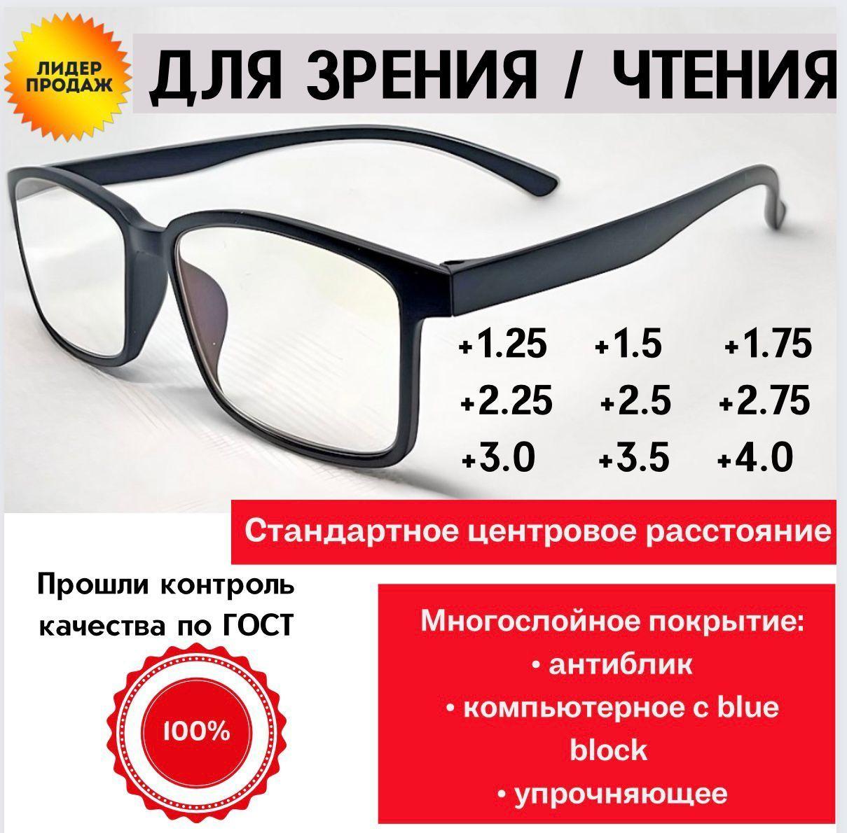 Готовые очки для зрения / очки +1.5 / очки очки недорого / карбоновые очки /очки для чтения/ очки корригирующие / очки с диоптриями / очки зрение / оптика / купить очки для зрения / очки для зрения мужские/ очки для зрения женские