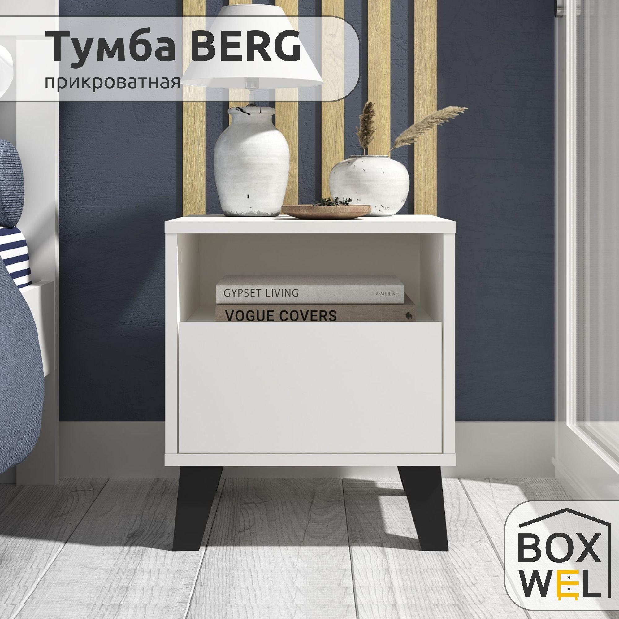 BoxWel Тумба прикроватная Berg 1SN, 1 ящ., 40х38,8х45,6 см, с ящиками на ножках (Белый)