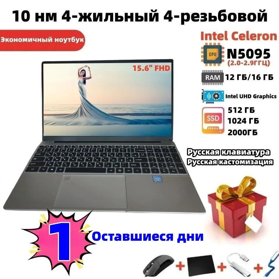 XIDIN Intel Celeron-XIDIN-S06 Игровой ноутбук 15.6", Intel Celeron N5095, RAM 16 ГБ, SSD, Intel HD Graphics, Windows Pro, серебристый, Русская раскладка