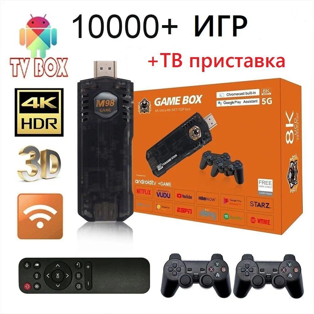 Игровая приставка +8K ТВ приставка 64Gb TV-BOX Android TV, 8K Game Box 5G UltraHD 10000+ Игр