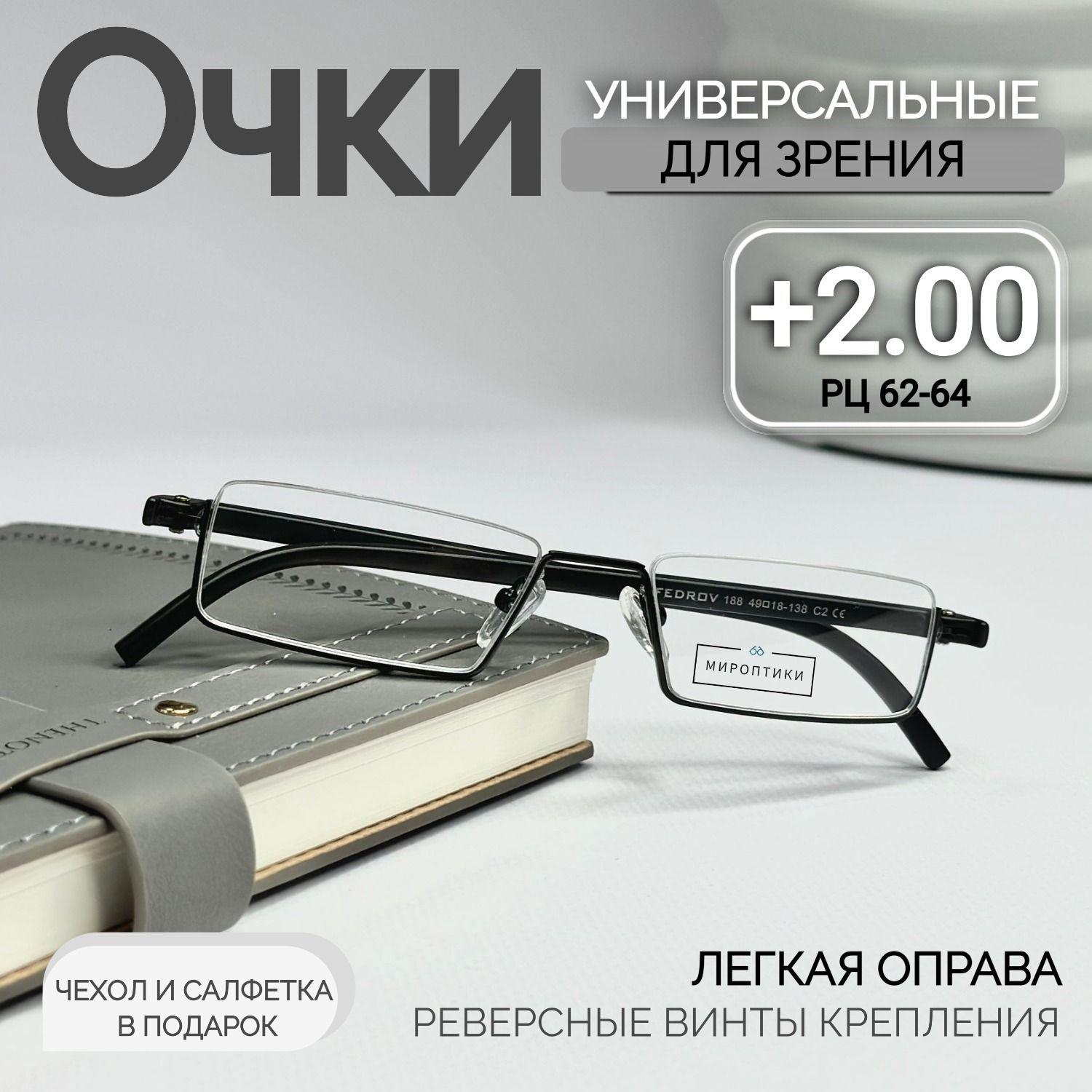 Fedrov | Готовые очки для зрения Fedrov 188 C2 противоударные для чтения с диоптриями +2.00 (чехол в подарок)