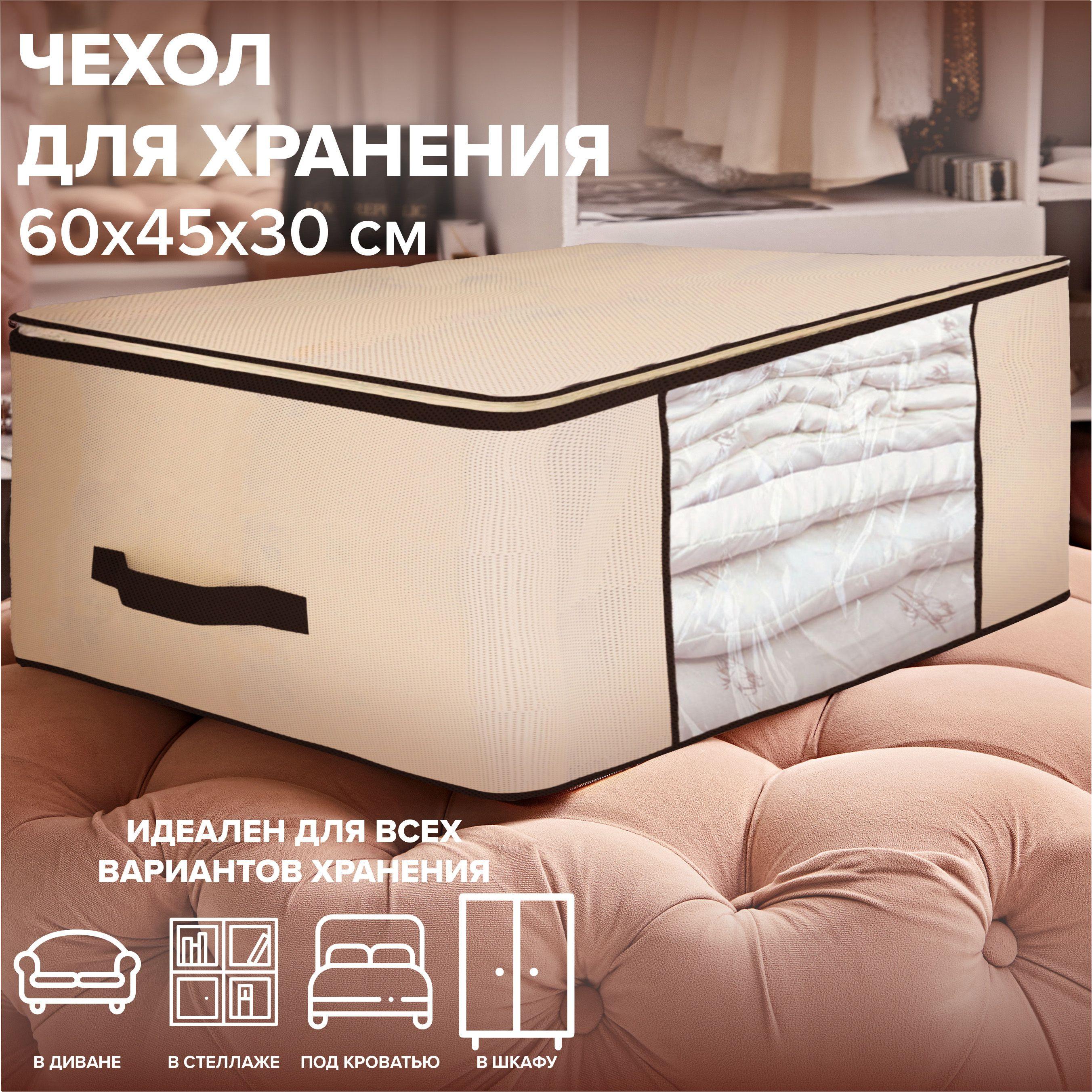 Good Sale Кофр для хранения вещей "Хранение", 45 х 60 х 30 см, 1 шт