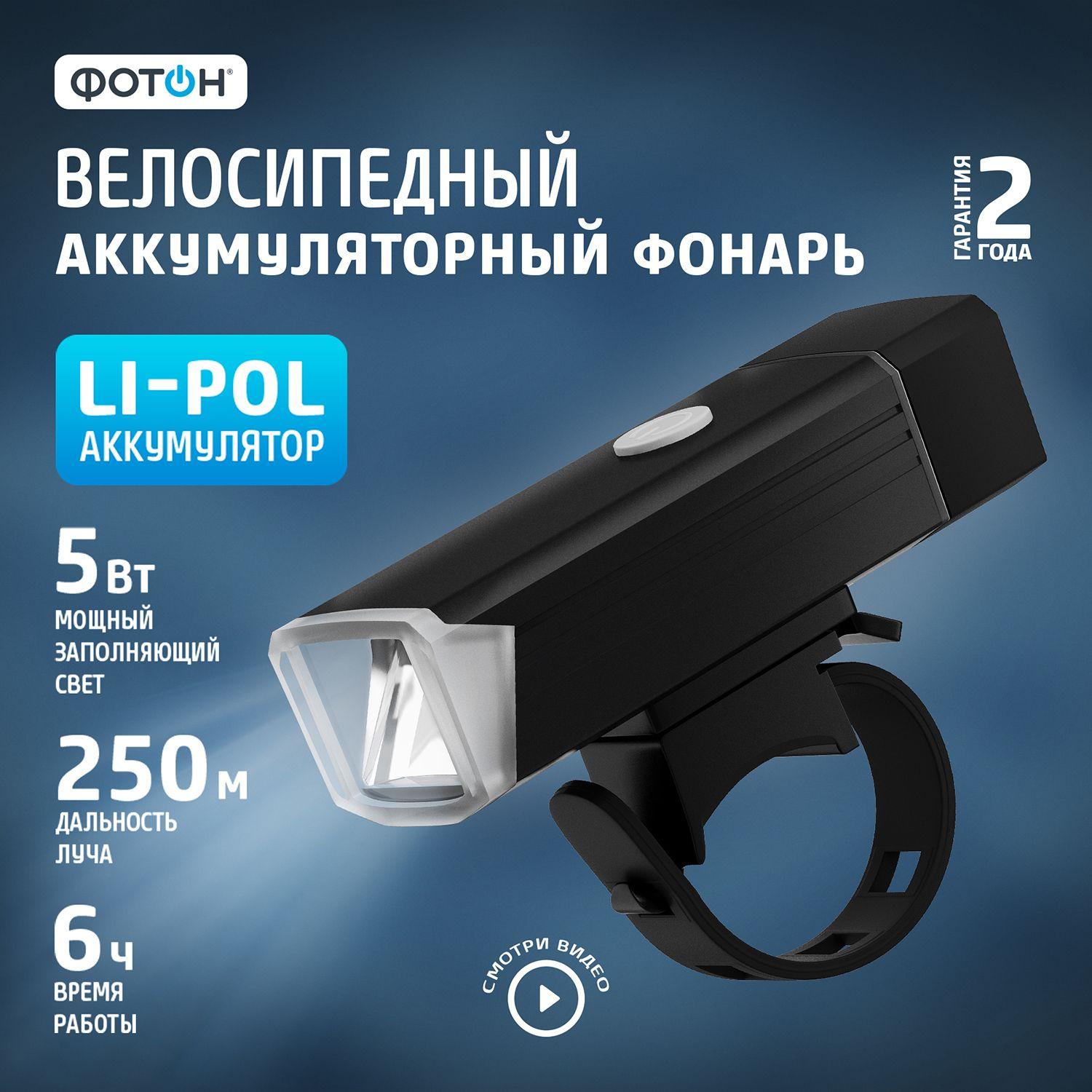 Фонарь для велосипеда ФОТОН CLA-1140F аккумуляторный передний