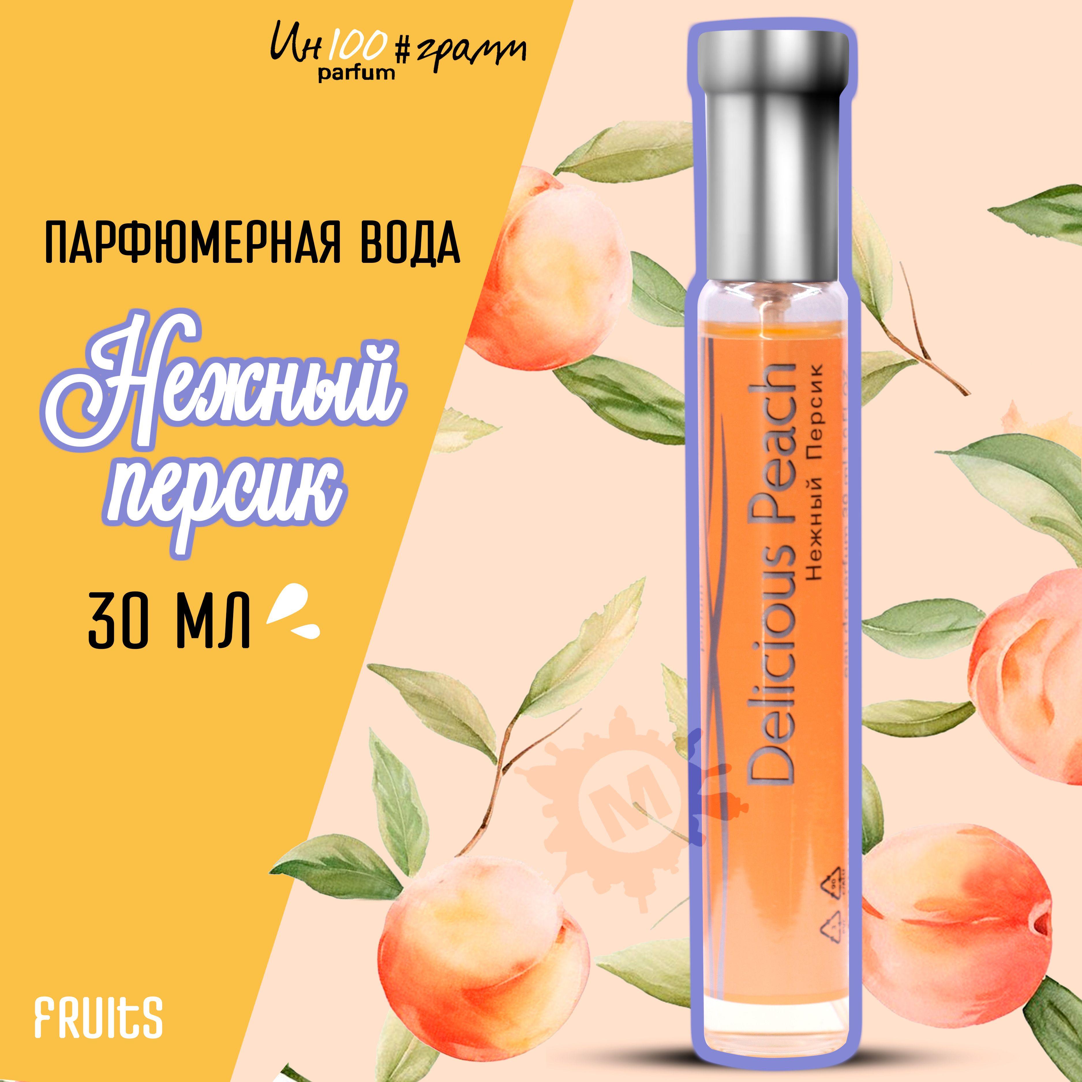 ИН100#ГРАММ PARFUM Нежный персик Женская парфюмерная вода 30 мл