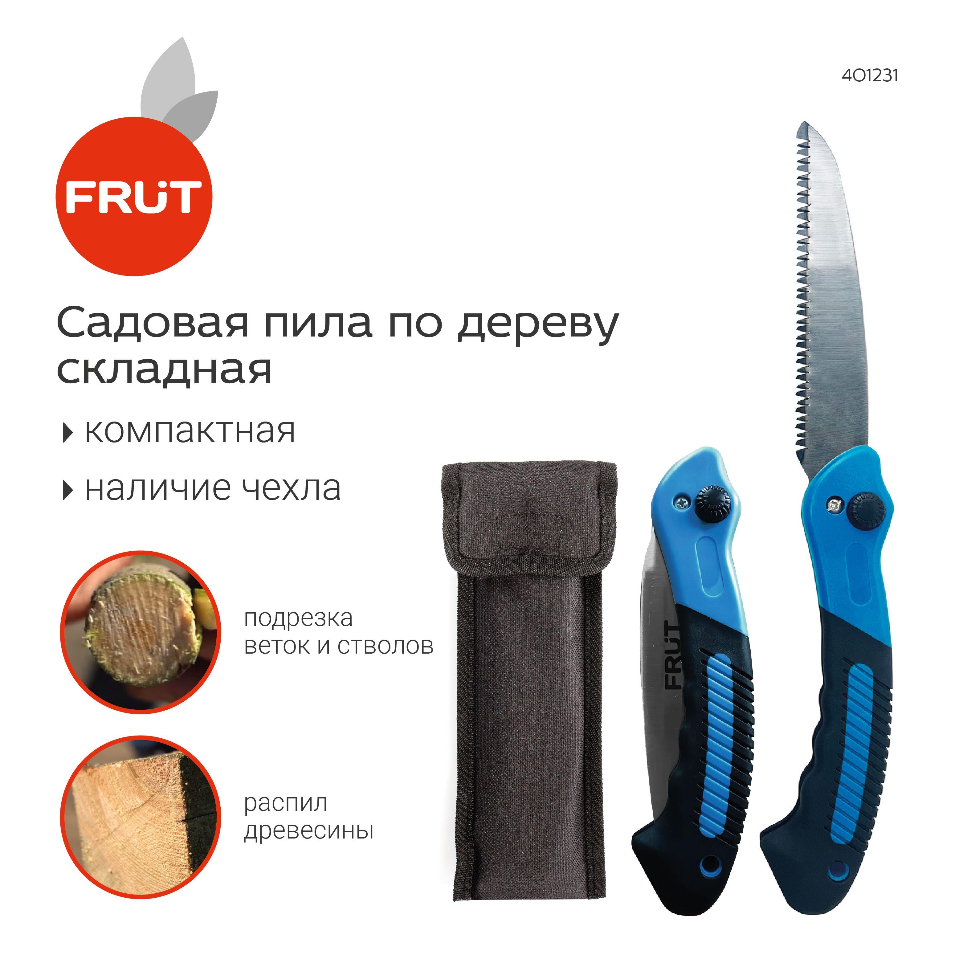 Frut | Пила садовая в чехле FRUT