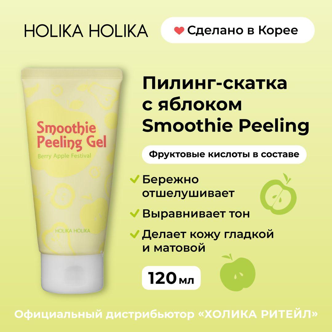 Holika Holika Отшелушивающий пилинг скатка для лица с яблоком Smoothie Peeling Gel Berry Apple Festival 120 мл