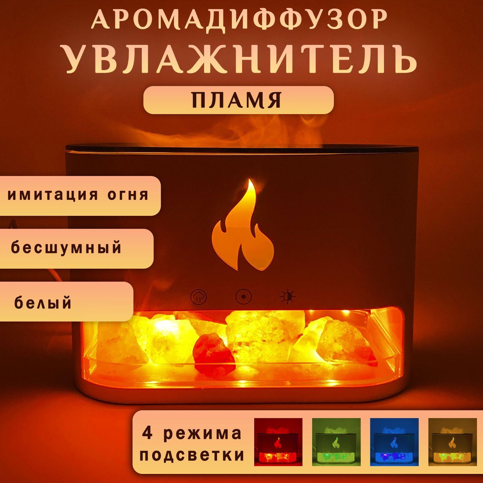 Увлажнитель воздуха камин с подсветкой пламя Aroma Diffuser белый 4 варианта подсветки, для дома, офиса, детской комнаты, настольный