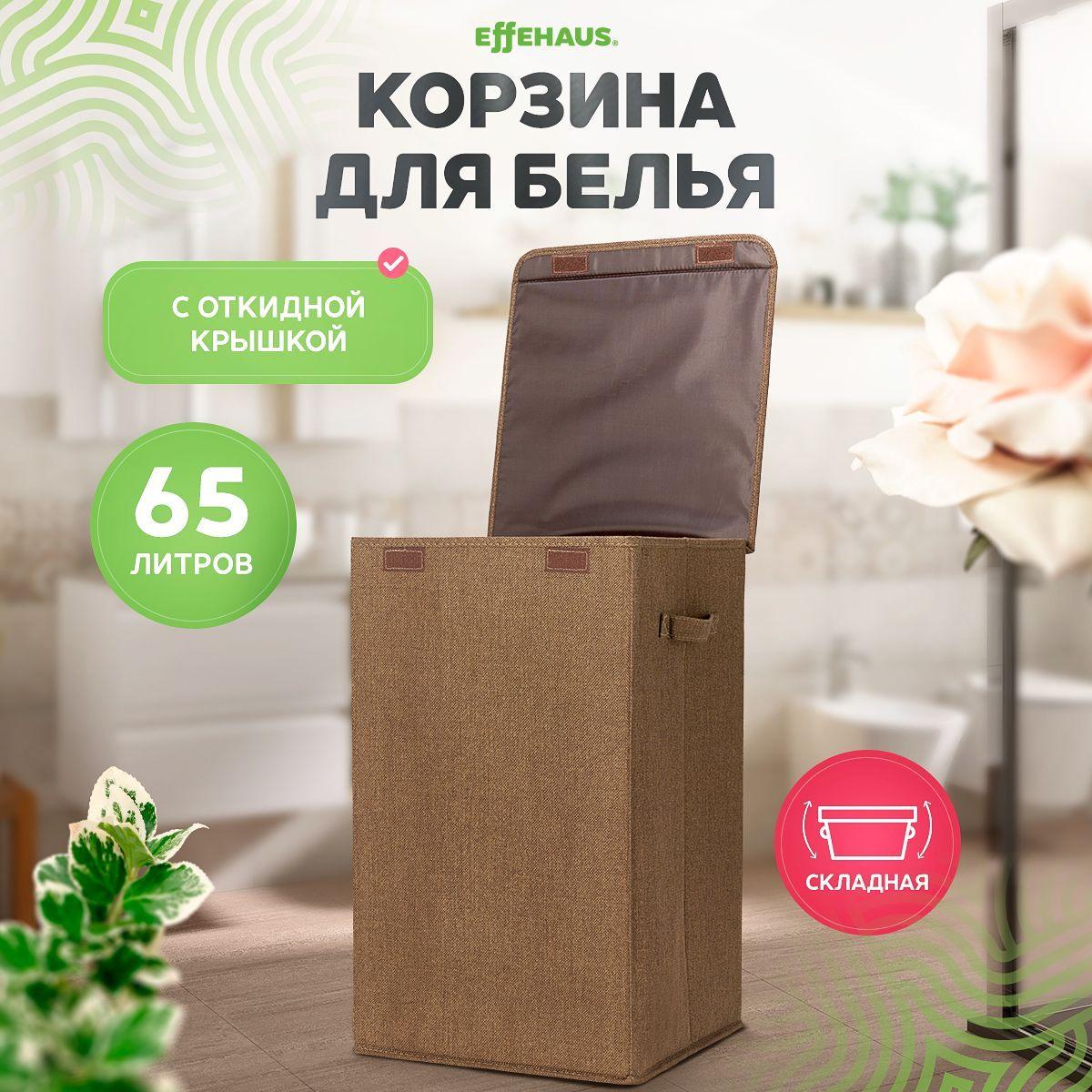 Effehaus Корзина для белья "корзина для белья", 65 л, 1 шт