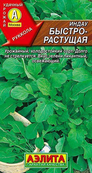 Рукола "Быстрорастущая" семена Аэлита для дома, балкона, подоконника и огорода, 0,3 гр